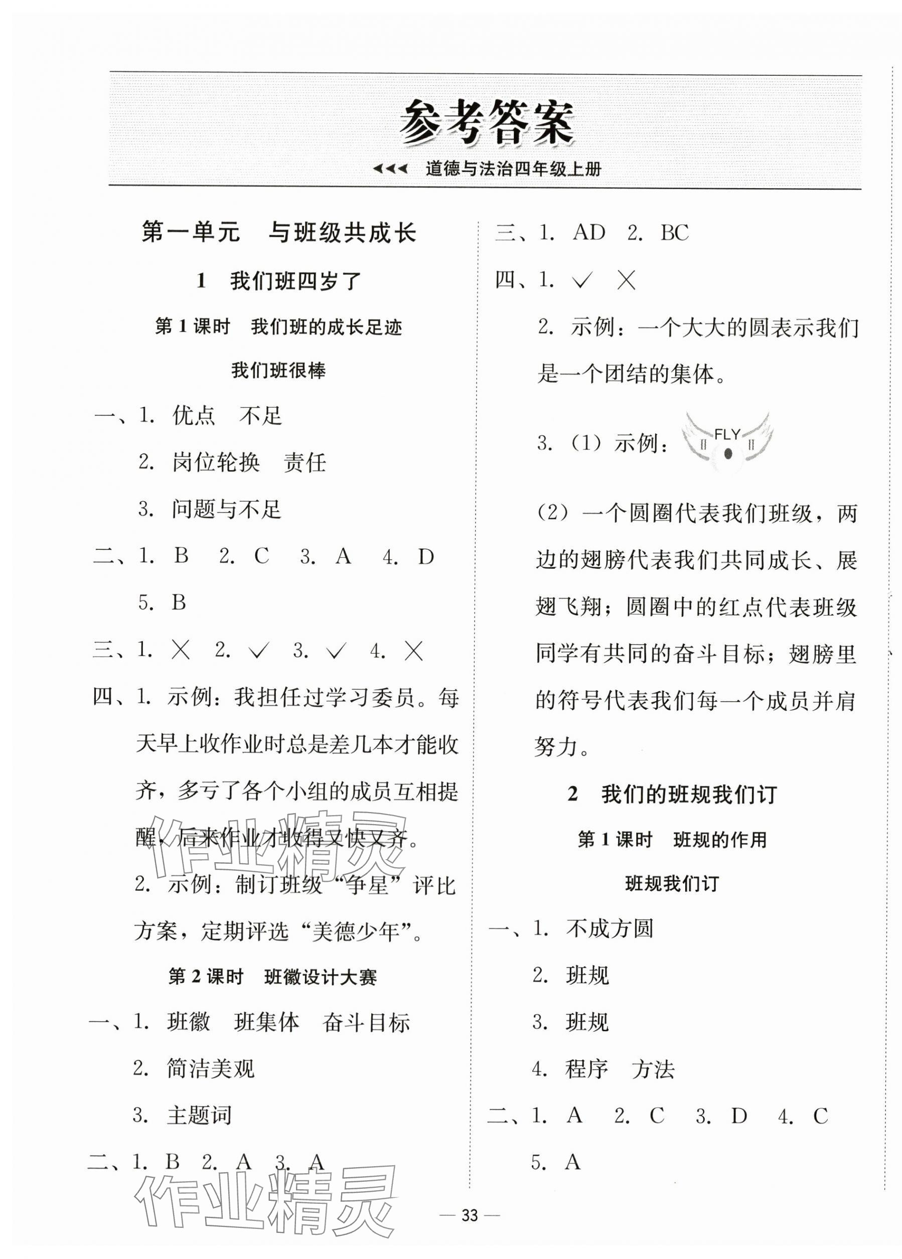 2025年新课标同步学练测四年级道德与法治上册人教版 第1页