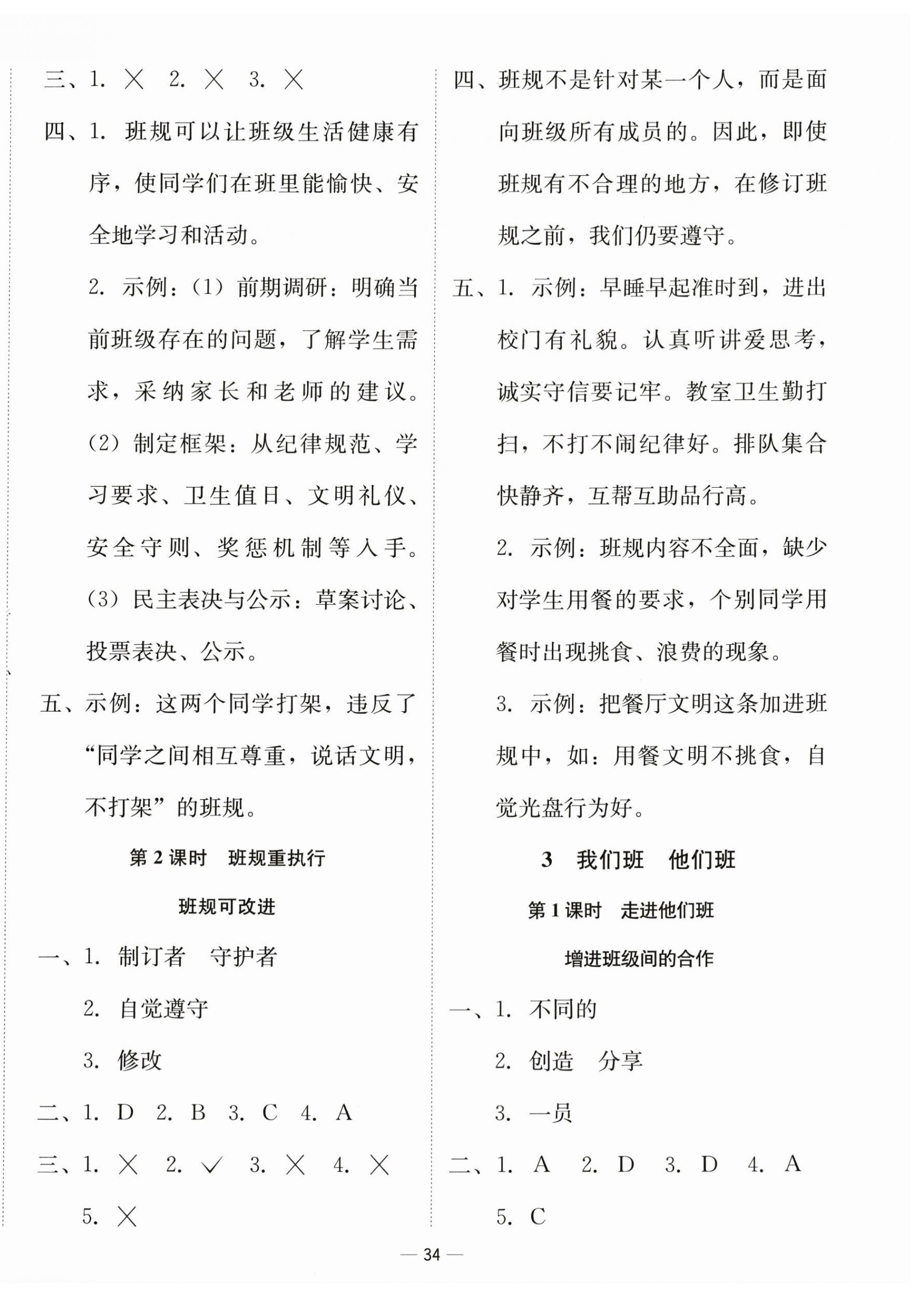 2025年新课标同步学练测四年级道德与法治上册人教版 第2页