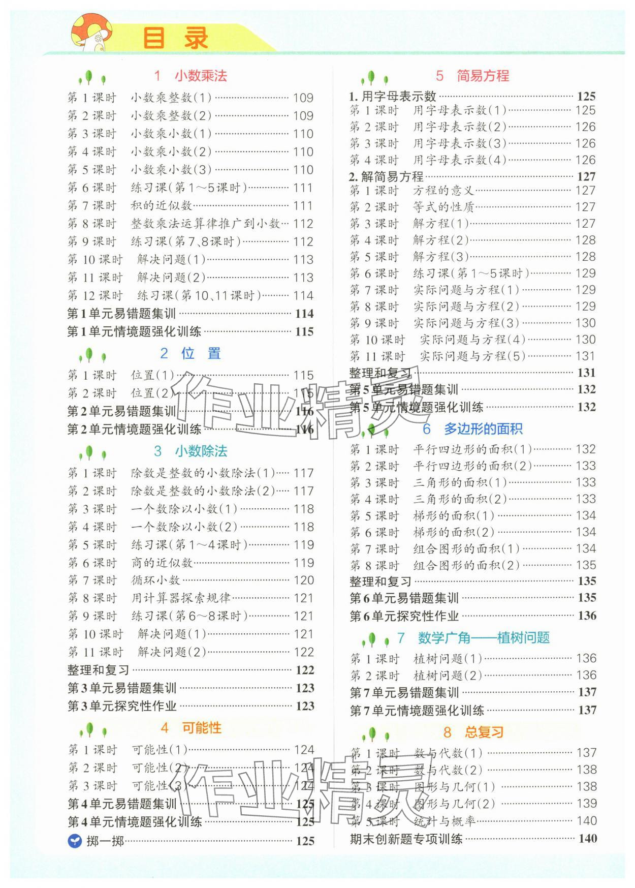 2025年小学学霸作业本五年级数学上册人教版广东专版 第2页