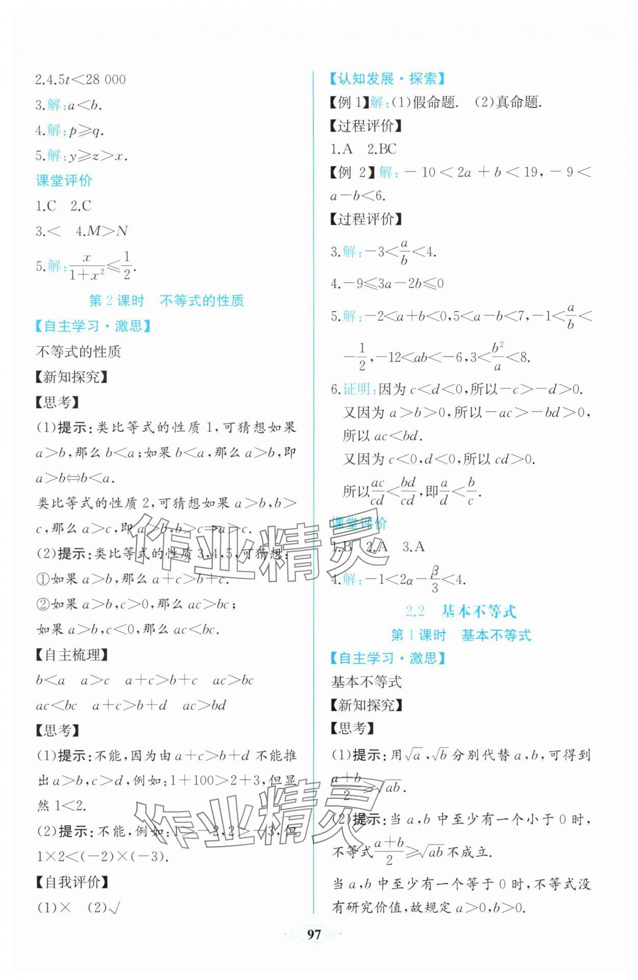 2025年同步解析與測評課時練人民教育出版社高中數(shù)學(xué)必修第一冊人教版增強(qiáng)版 第11頁