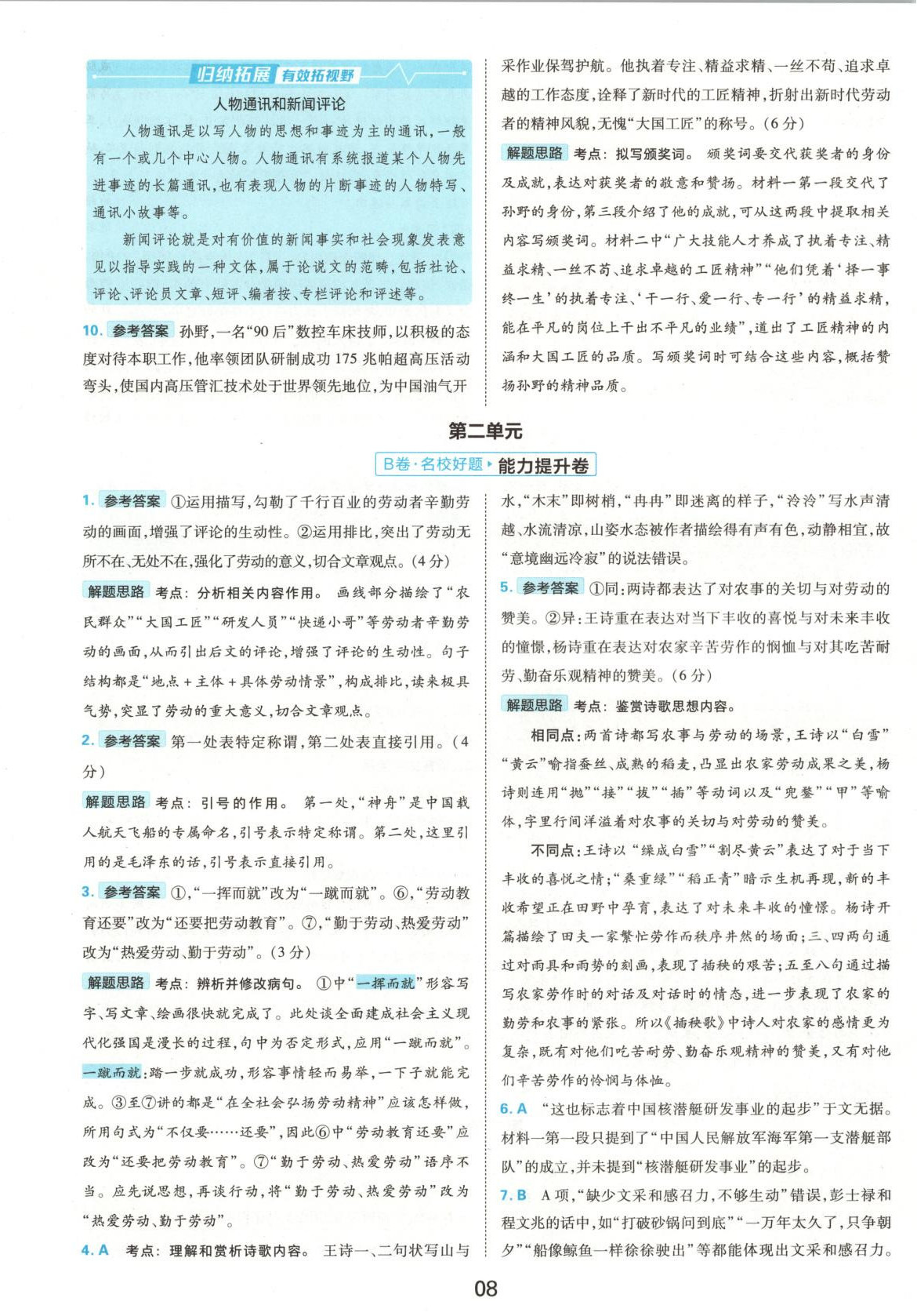 2025年优学1+1评价与测试高中语文必修上册人教版 第8页