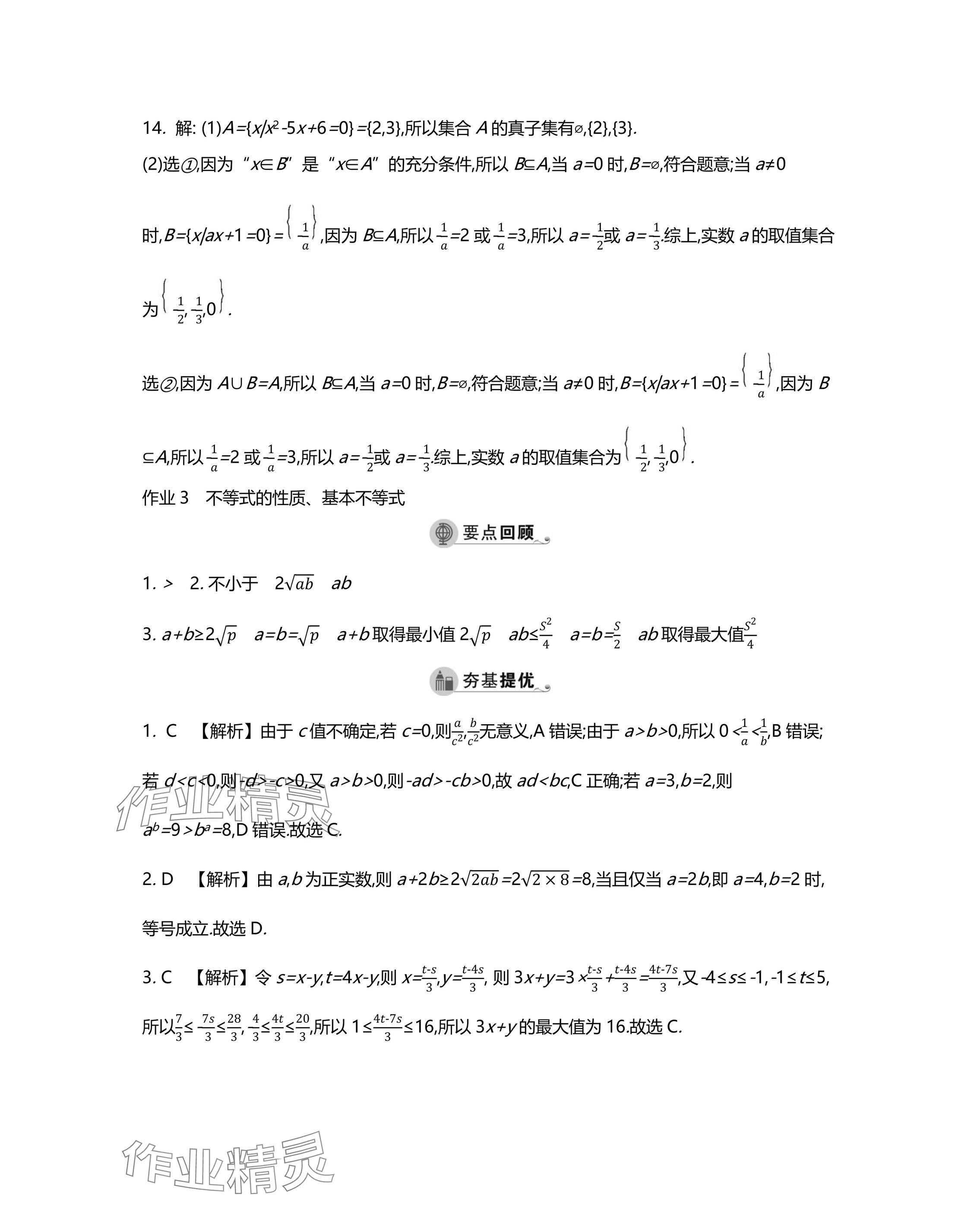 2025年假期好作業(yè)高一數(shù)學(xué) 參考答案第5頁