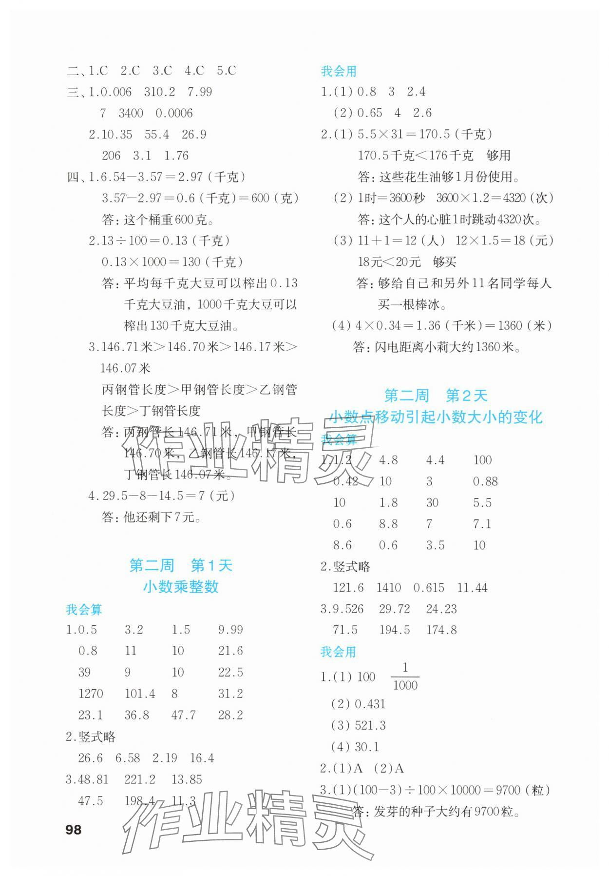 2025年知行合暑假衔接计算天天练四升五数学北师大版&nbsp;第4页