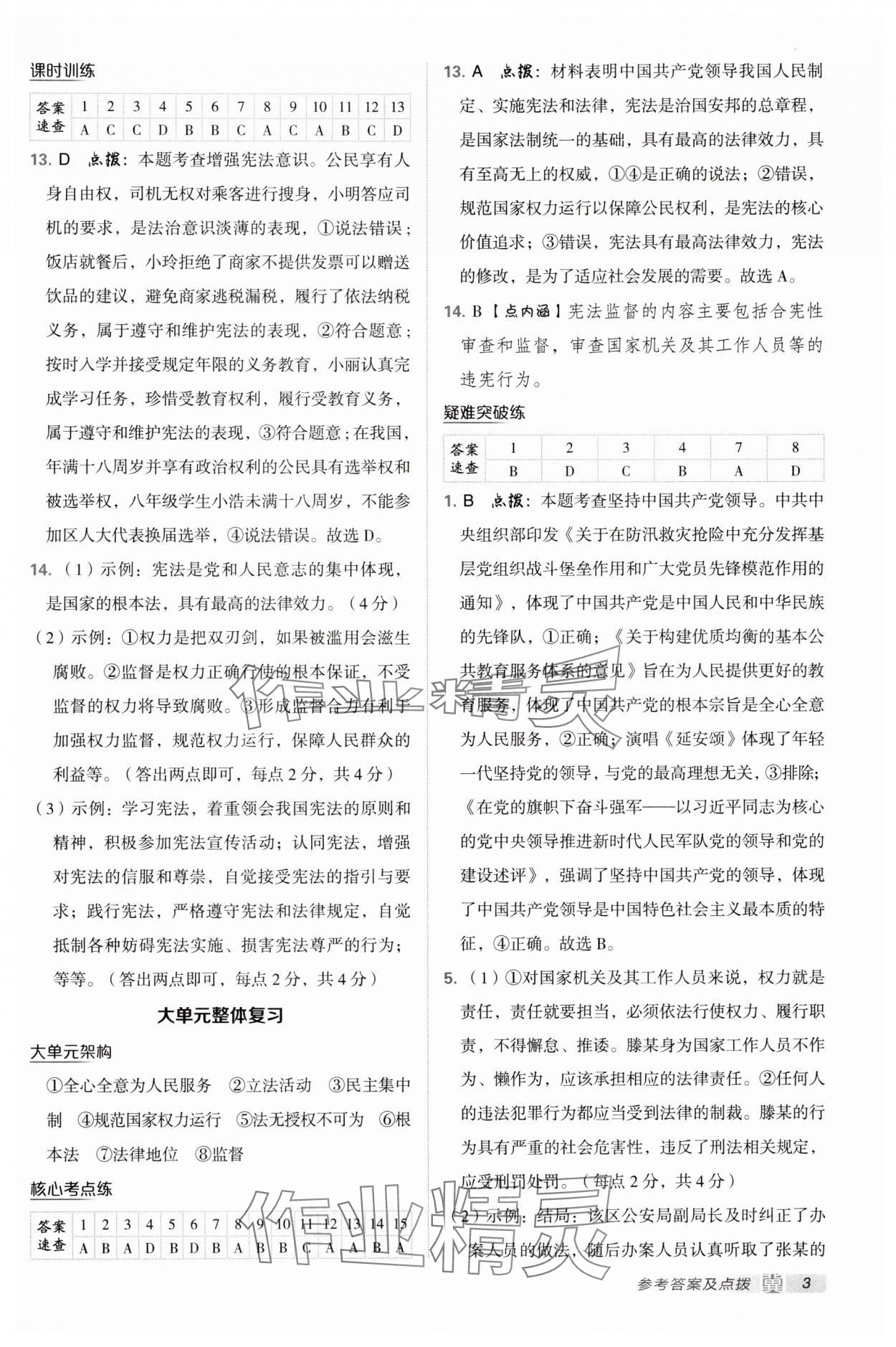 2025年點撥訓練八年級道德與法治下冊人教版河北專版 第3頁