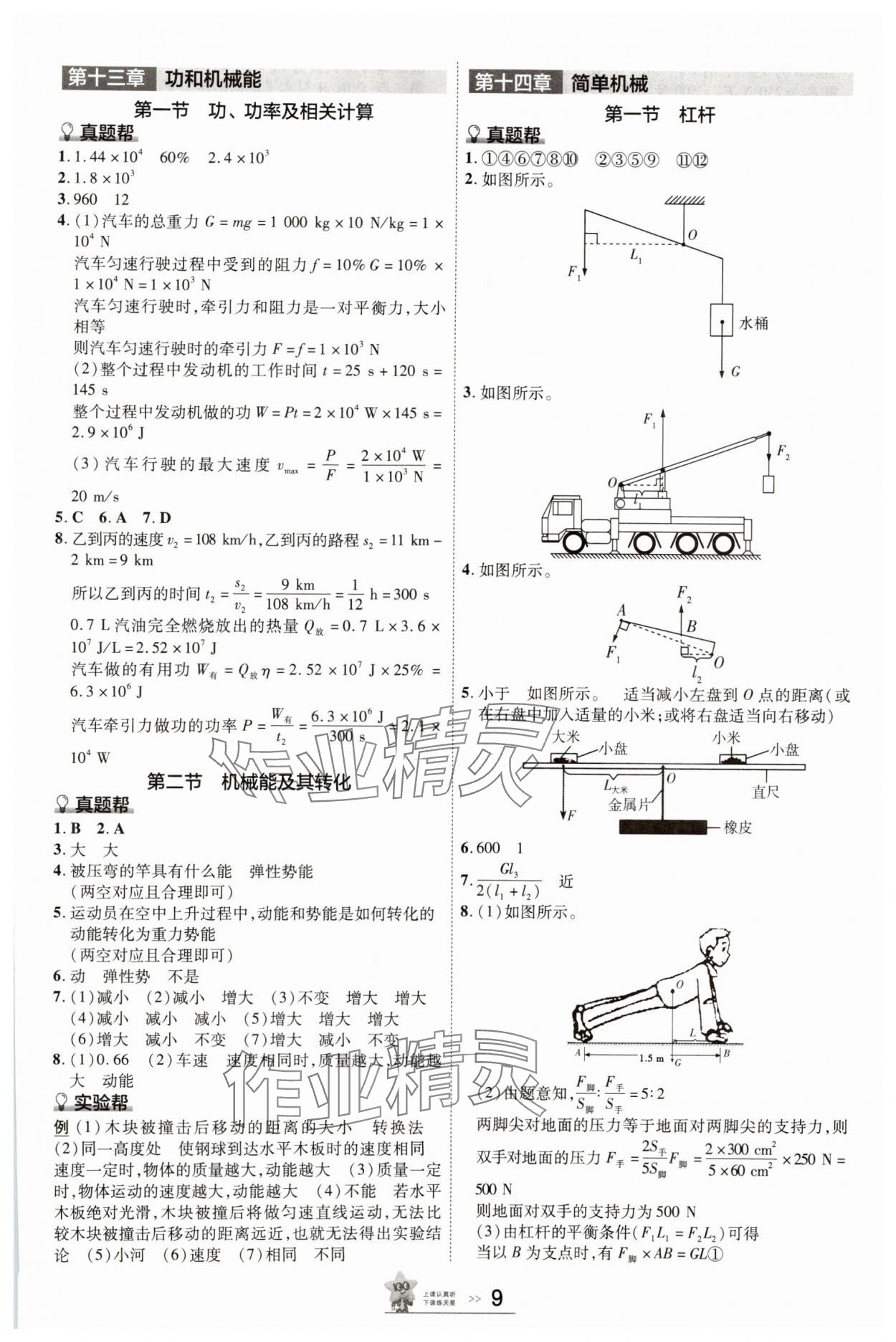 2025年中考帮物理河北专版&nbsp;参考答案第8页