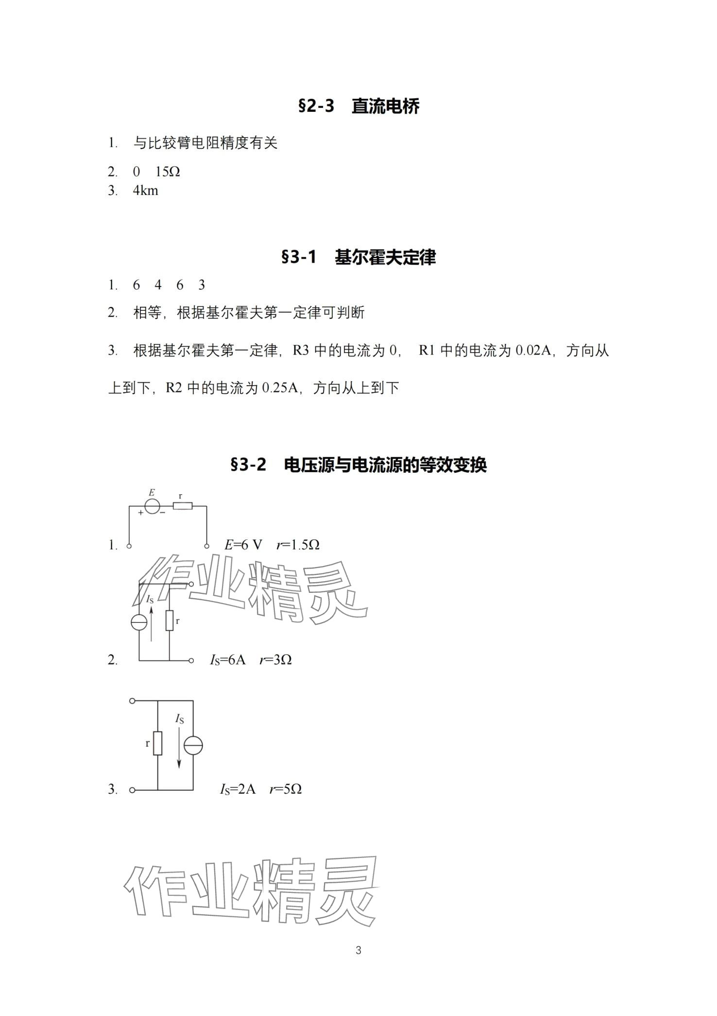 2024年電工基礎習題冊中國勞動社會保障出版社 第3頁