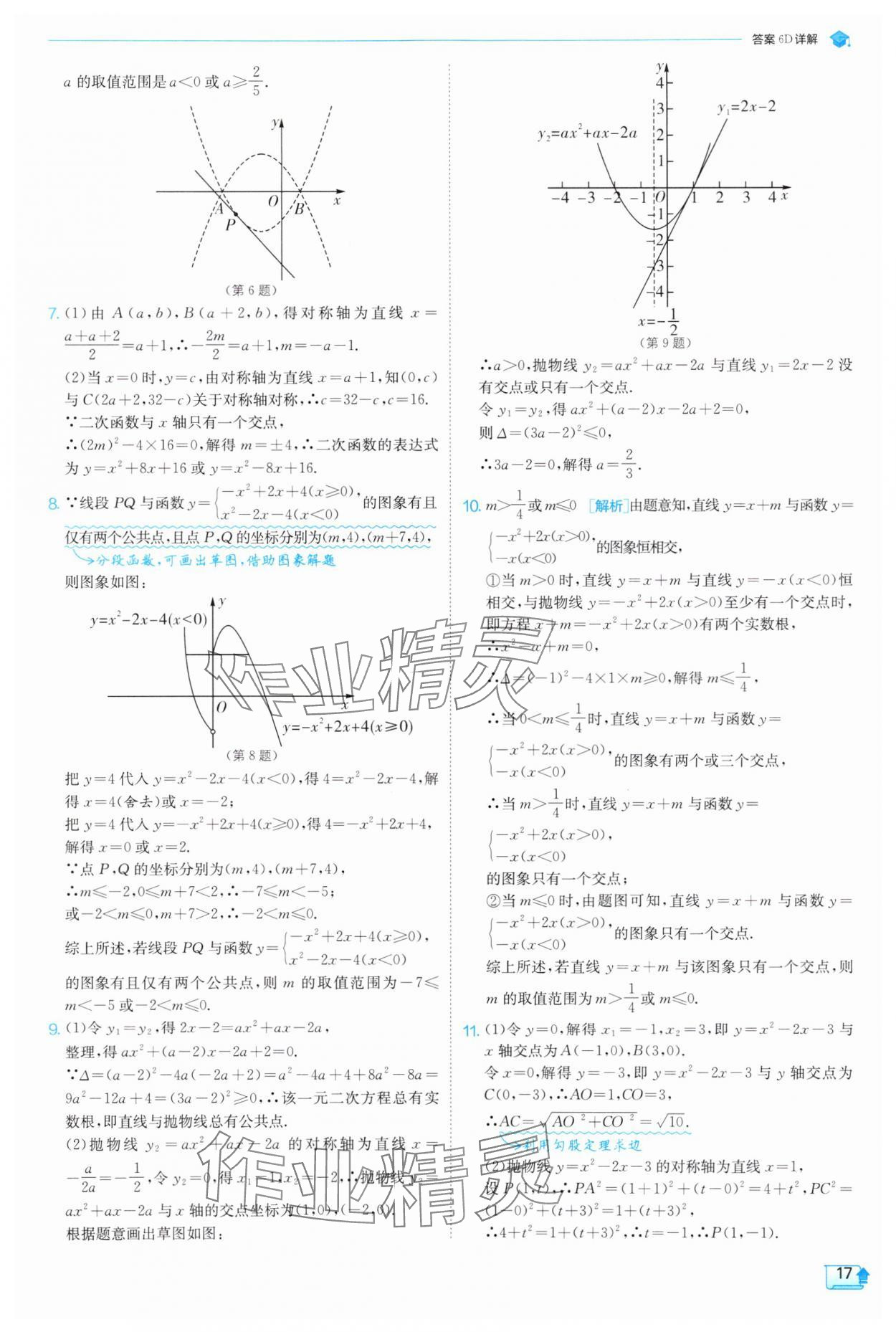 2025年實(shí)驗(yàn)班提優(yōu)訓(xùn)練九年級數(shù)學(xué)上冊滬科版 第17頁