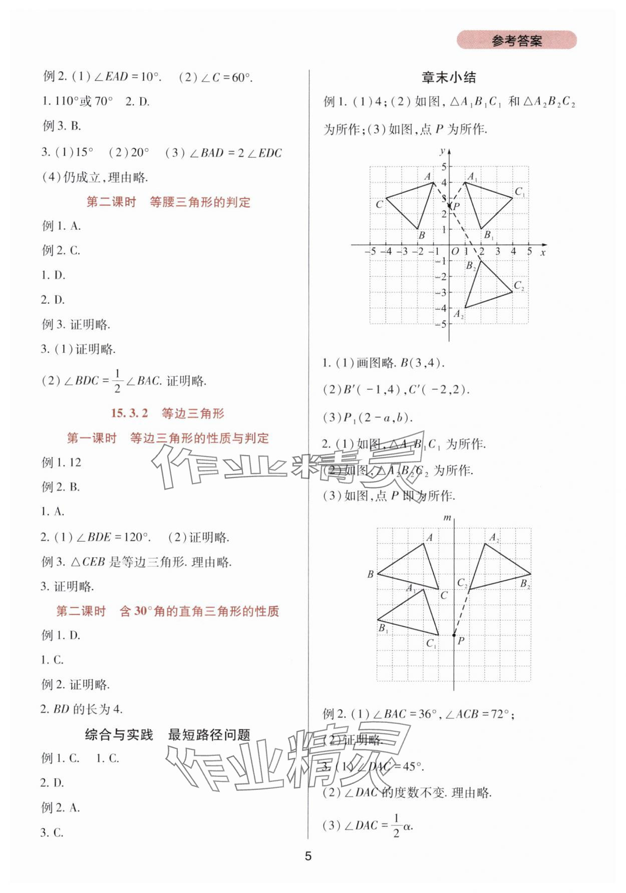 2025年新课程实践与探究丛书八年级数学上册人教版 第5页