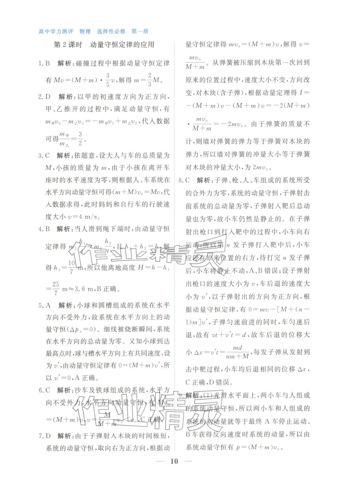 2025年高中學(xué)力測評物理選擇性必修第一冊&nbsp;第10頁