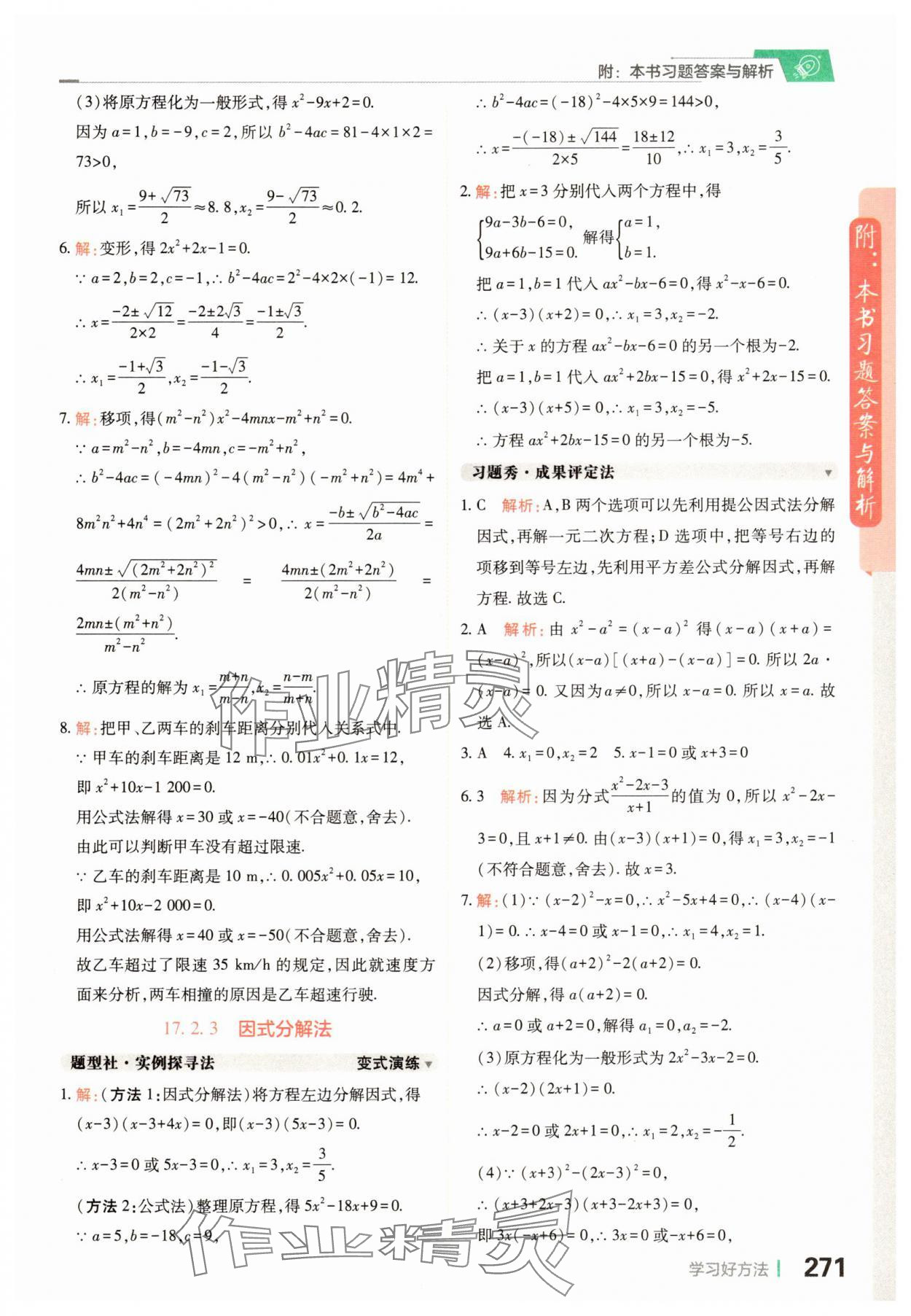 2025年倍速學習法八年級數學滬科版下冊 參考答案第7頁