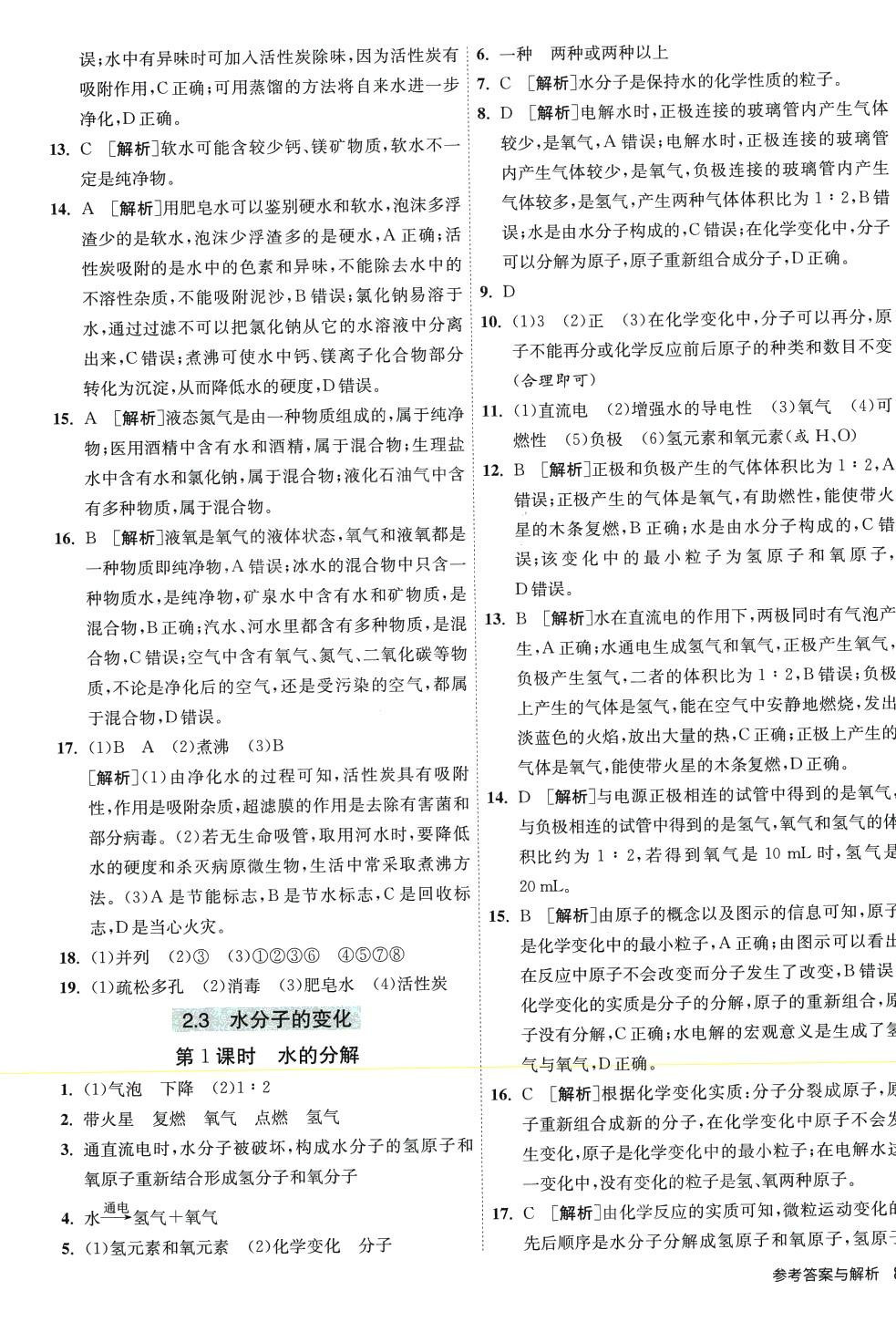 2023年1课3练江苏人民出版社八年级化学全一册鲁教版五四制 第8页