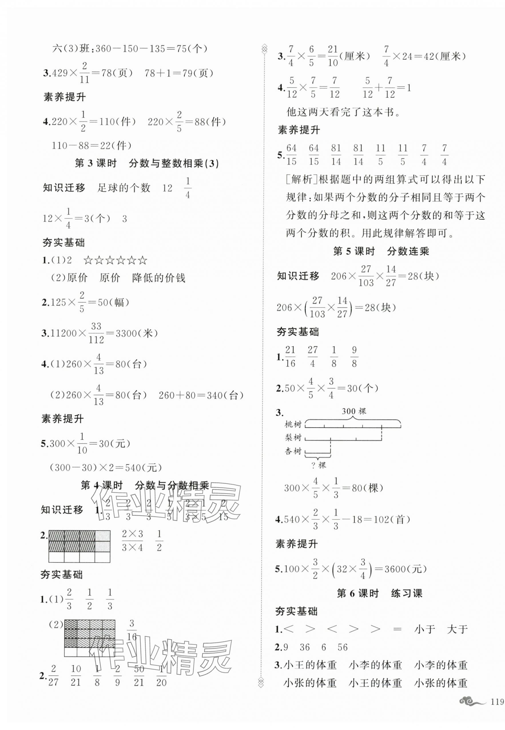 2025年五洲导学全优学案六年级数学上册苏教版 第5页