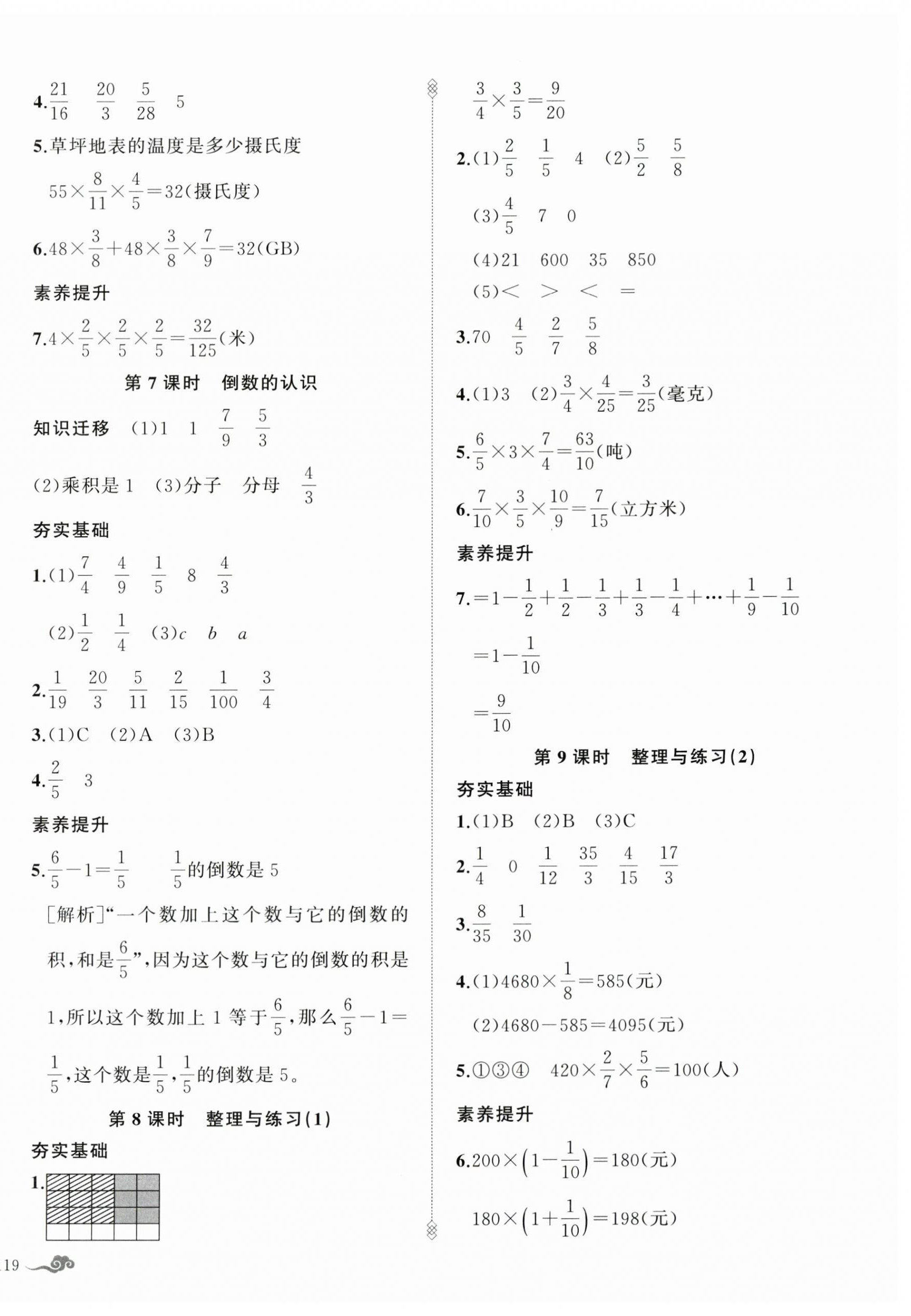 2025年五洲导学全优学案六年级数学上册苏教版 第6页