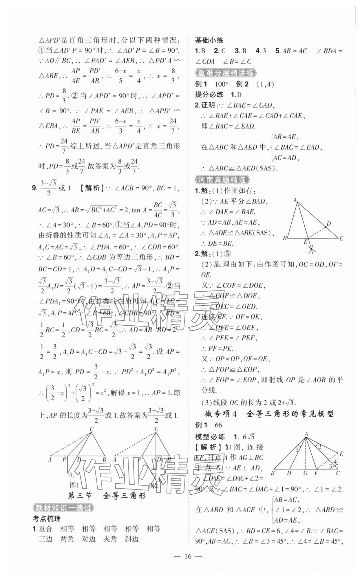 2025年河南中考命題非常解讀數學中考 第16頁