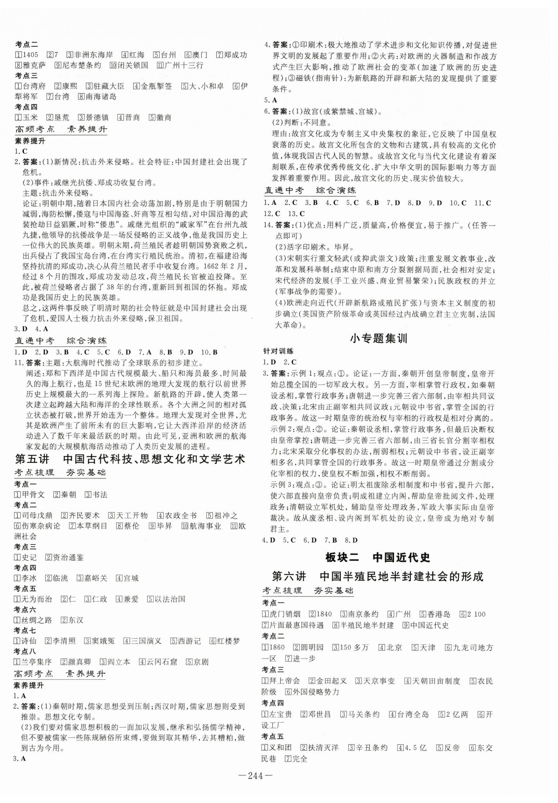 2024年中考總復(fù)習(xí)導(dǎo)與練九年級(jí)歷史中考用書人教版 第2頁