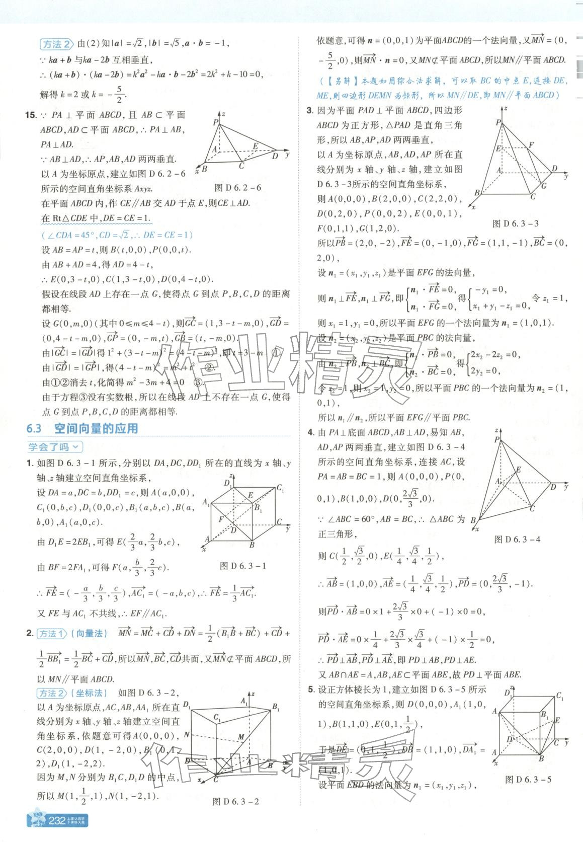 2025年教材帮高中数学选择性必修第二册苏教版 第6页