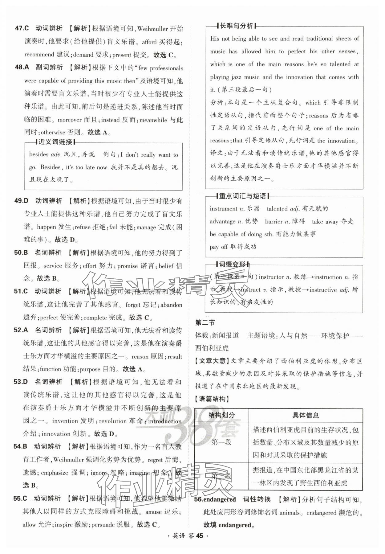 2025年考點測試卷高中英語 參考答案第45頁