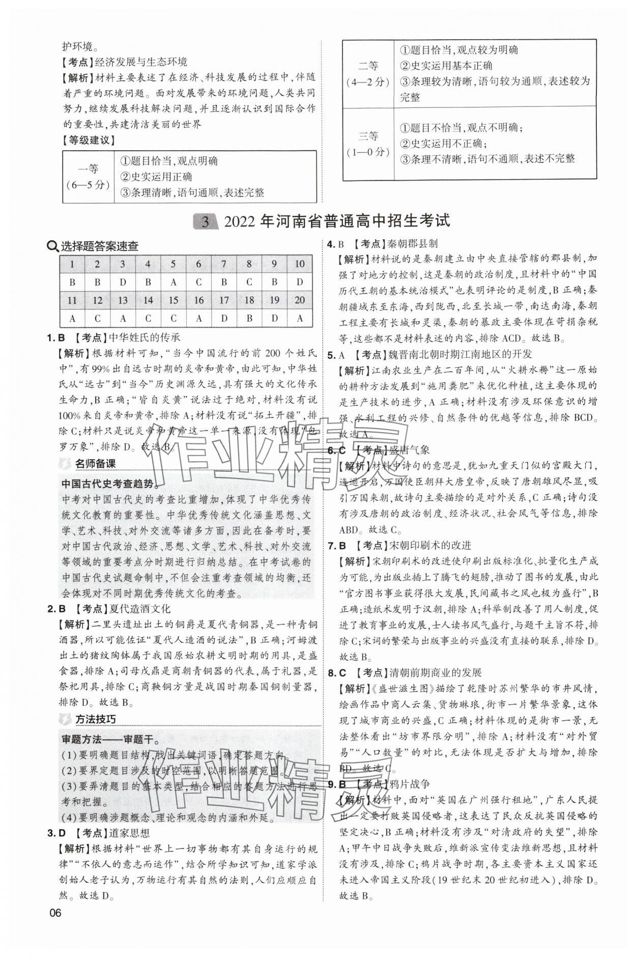 2025年中考導(dǎo)航東方出版社歷史河南專版 第6頁