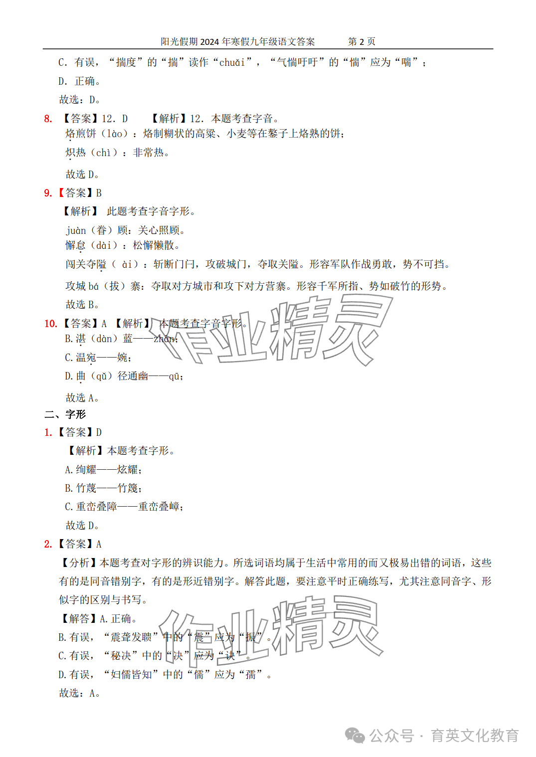 2024年领跑新学期寒假培优衔接九年级 参考答案第2页