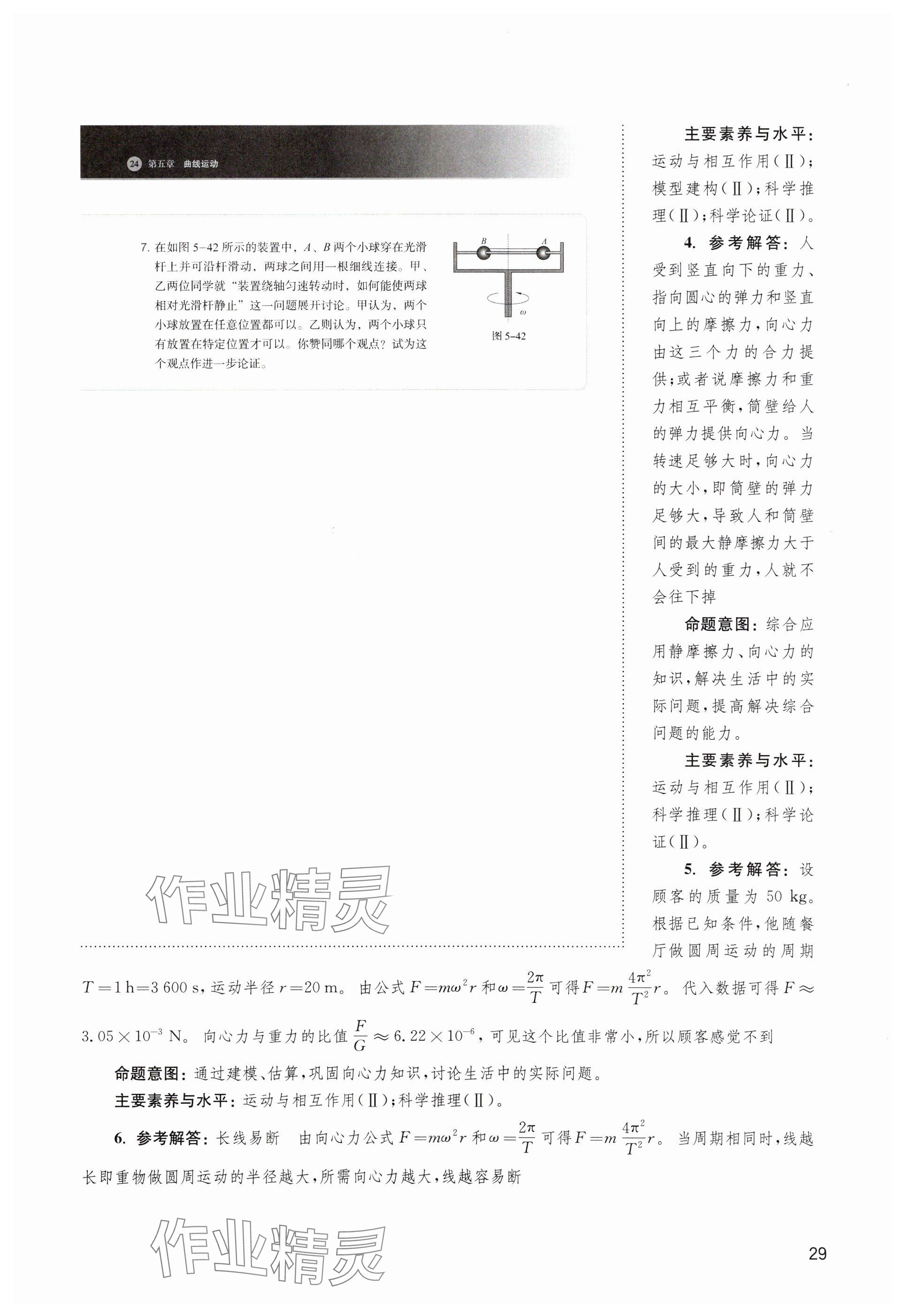 2025年教材课本高中物理必修第二册沪科版 参考答案第29页