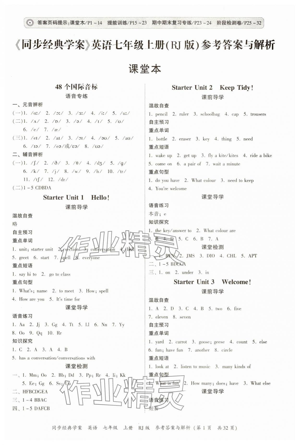 2024年同步經(jīng)典學(xué)案七年級(jí)英語(yǔ)上冊(cè)人教版 第1頁(yè)