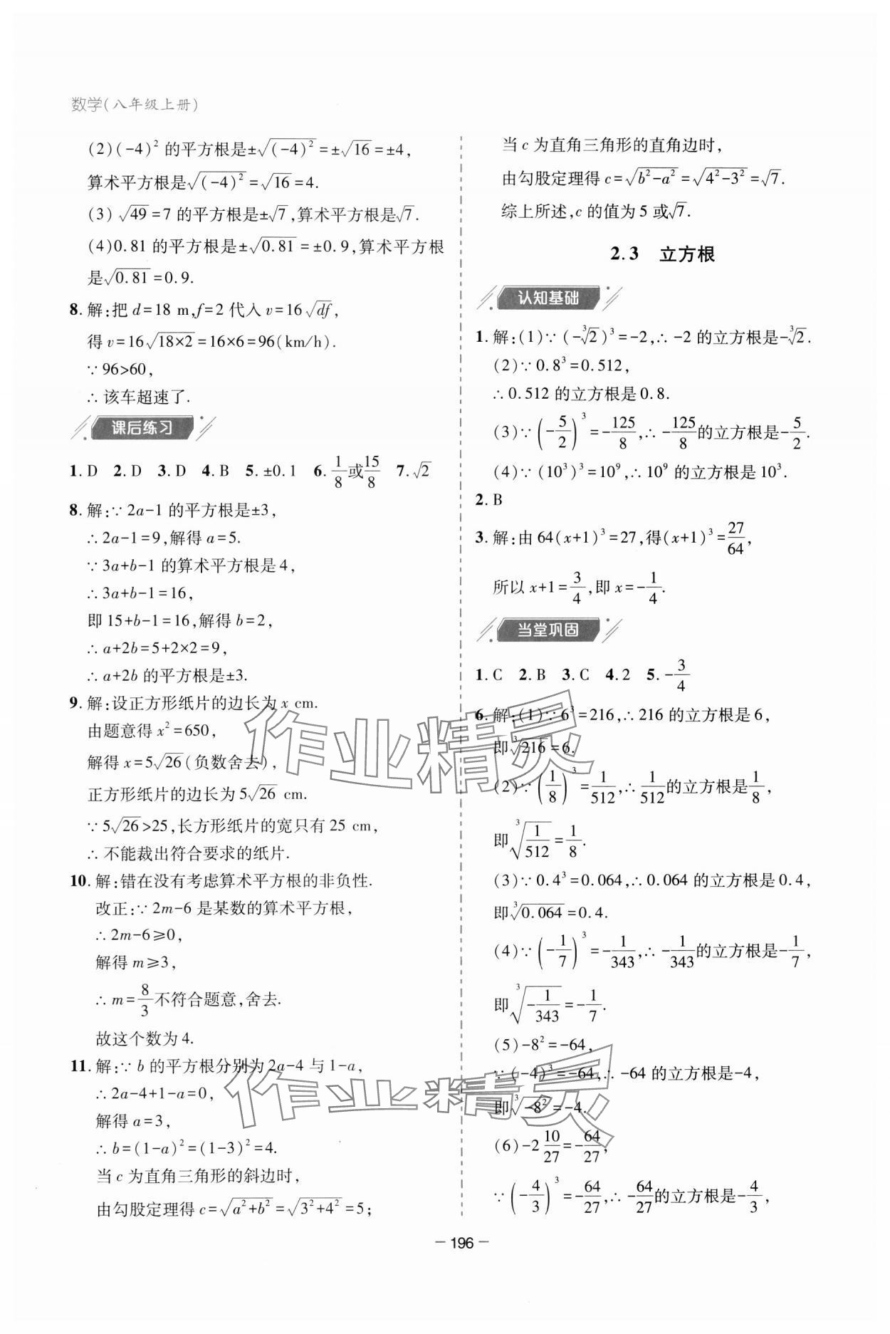 2023年新課堂學習與探究八年級數(shù)學上冊北師大版 參考答案第8頁