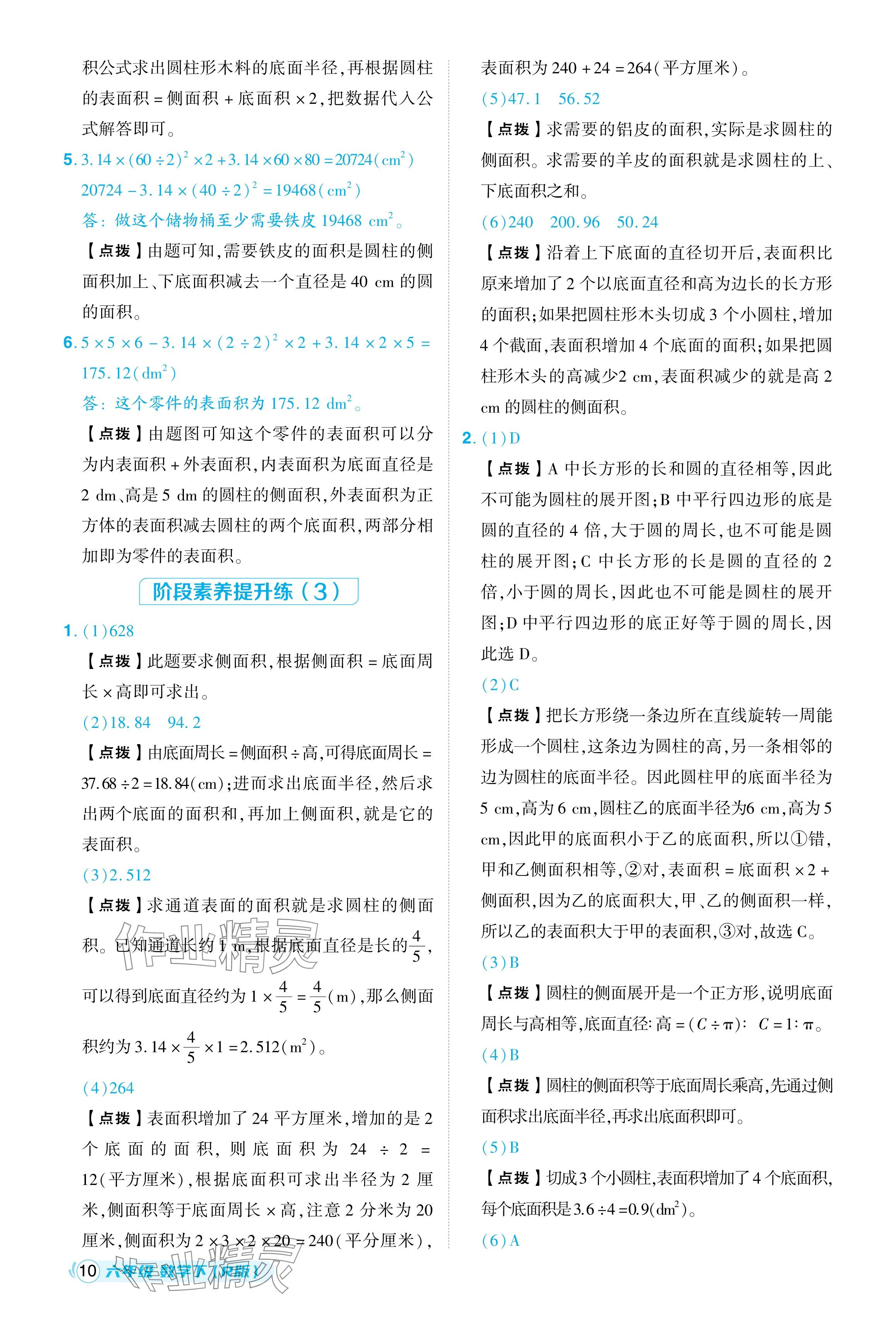 2024年綜合應(yīng)用創(chuàng)新題典中點六年級數(shù)學下冊人教版浙江專用 參考答案第10頁