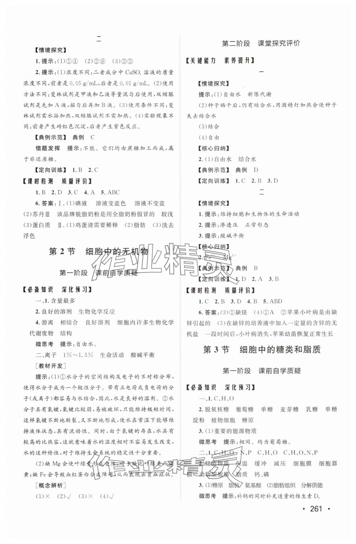 2025年同步练习册山东人民出版社高中生物必修1人教版 参考答案第3页