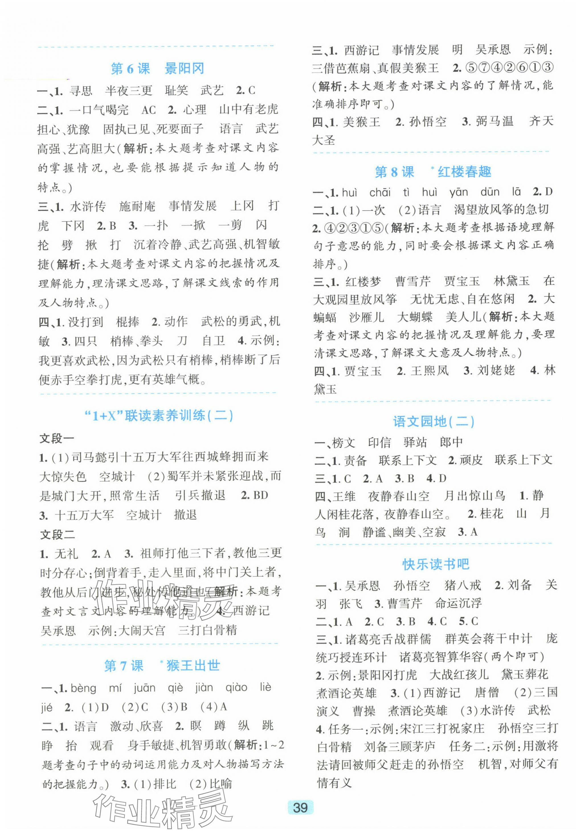 2025年精準學與練五年級語文下冊人教版 第3頁