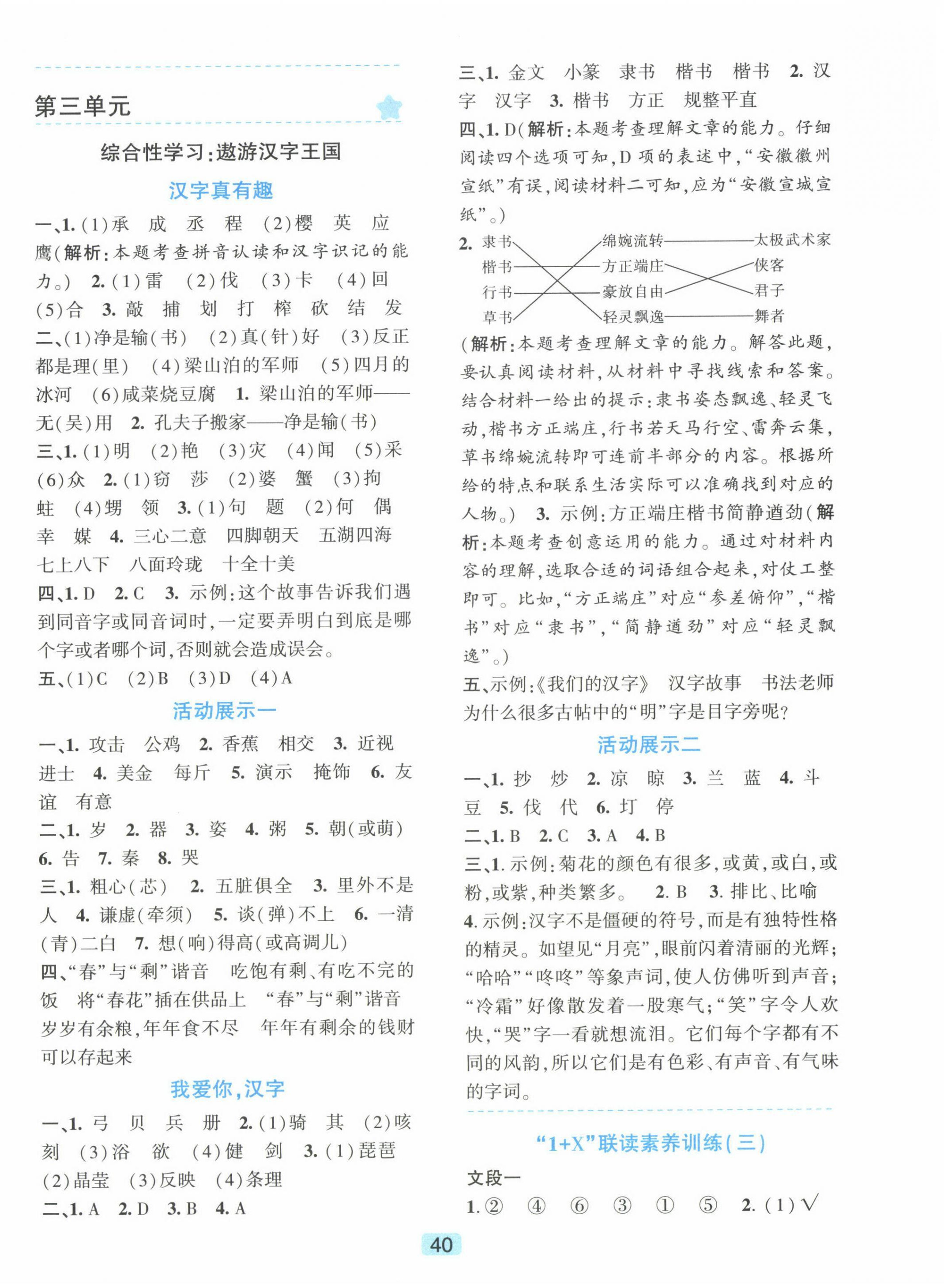 2025年精準學與練五年級語文下冊人教版 第4頁
