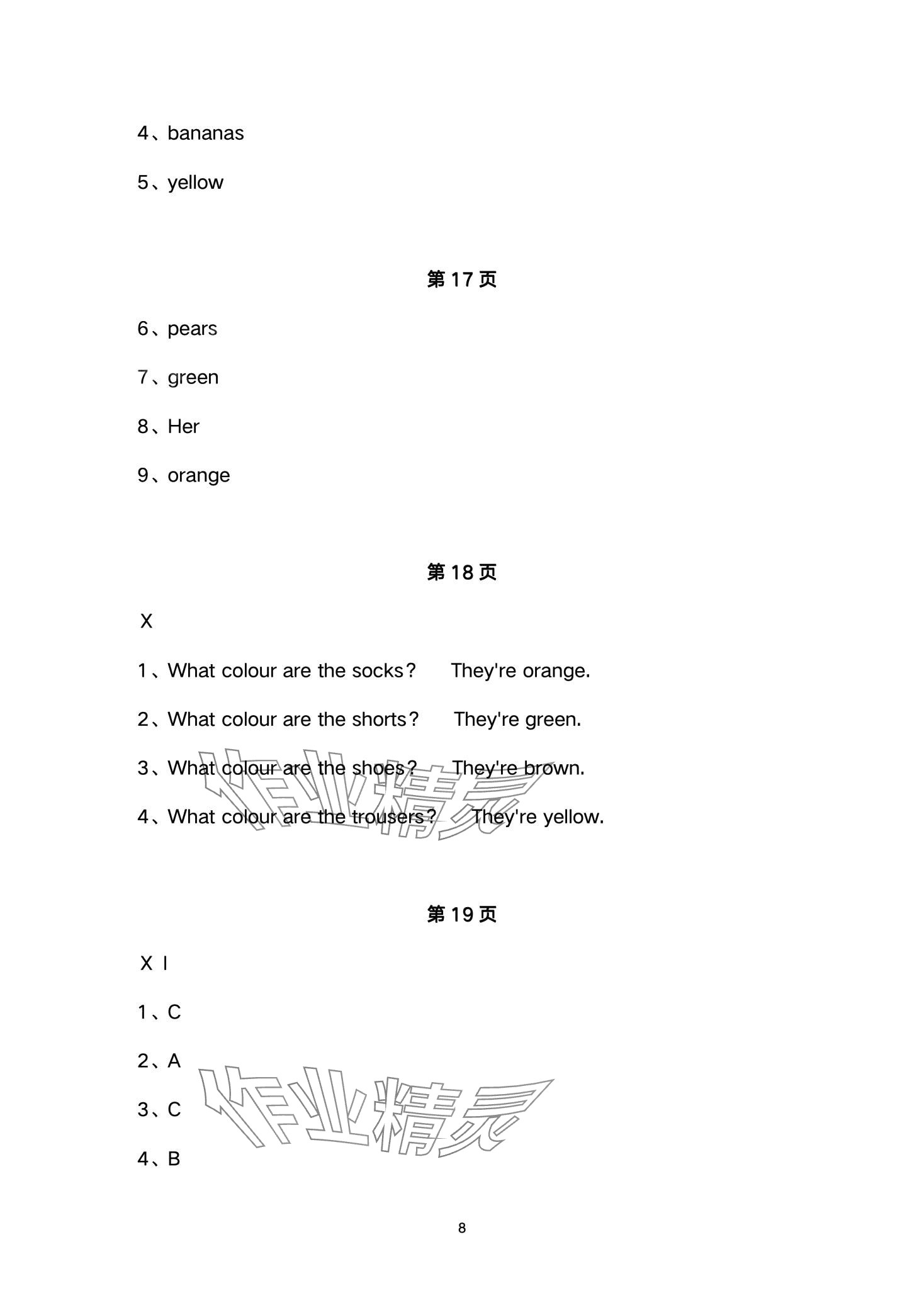 2024年新課程練習(xí)冊四年級英語下冊科普版 參考答案第8頁