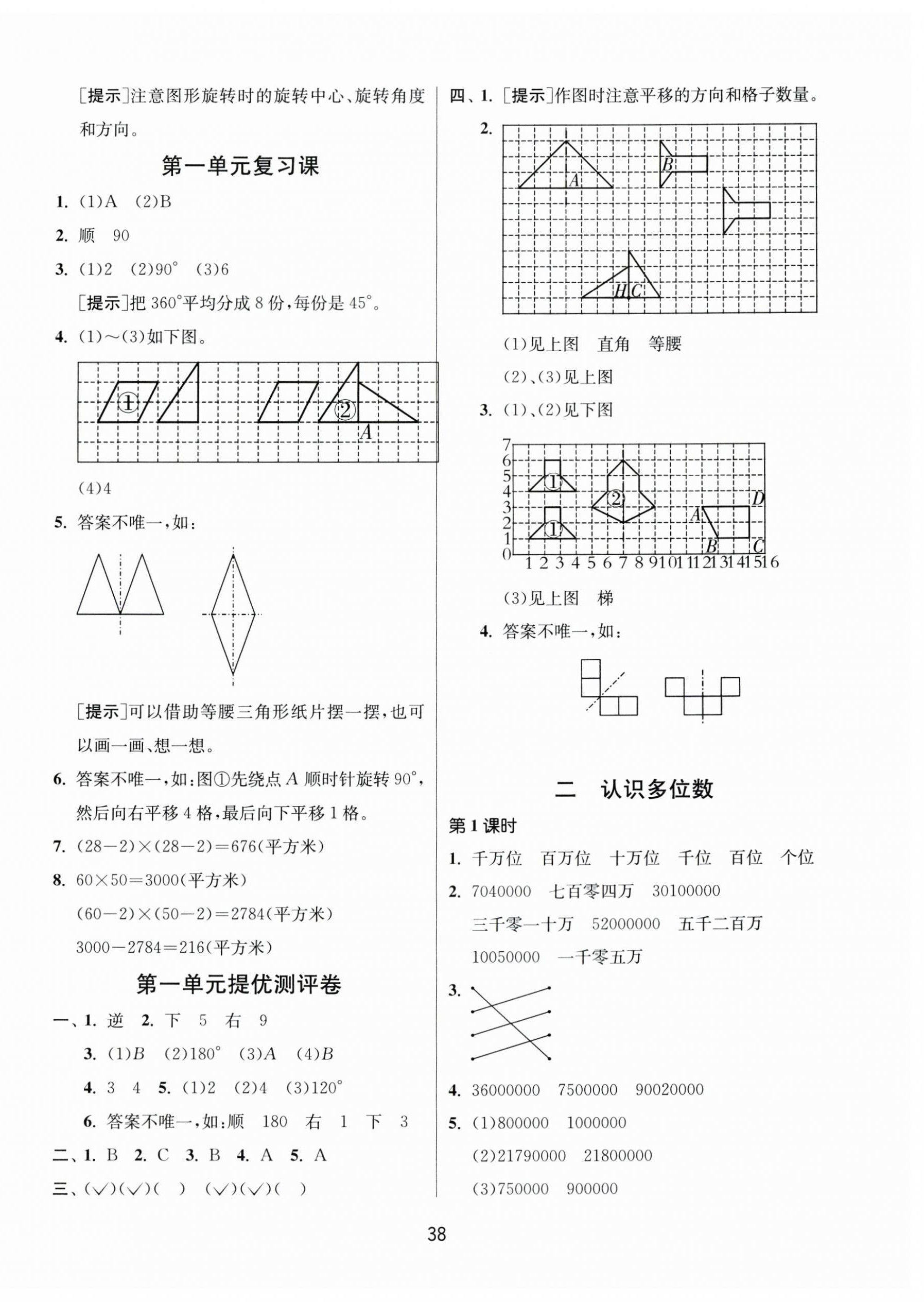 2024年課時訓(xùn)練江蘇人民出版社四年級數(shù)學(xué)下冊蘇教版 參考答案第2頁