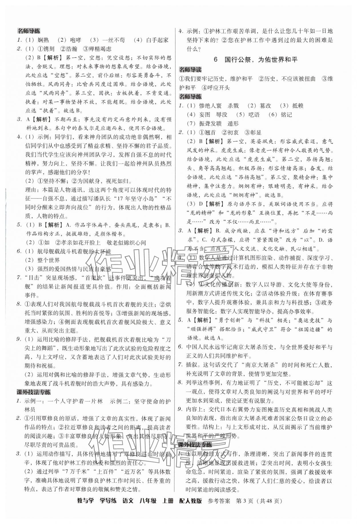 2025年教與學學導練八年級語文上冊人教版&nbsp;第3頁