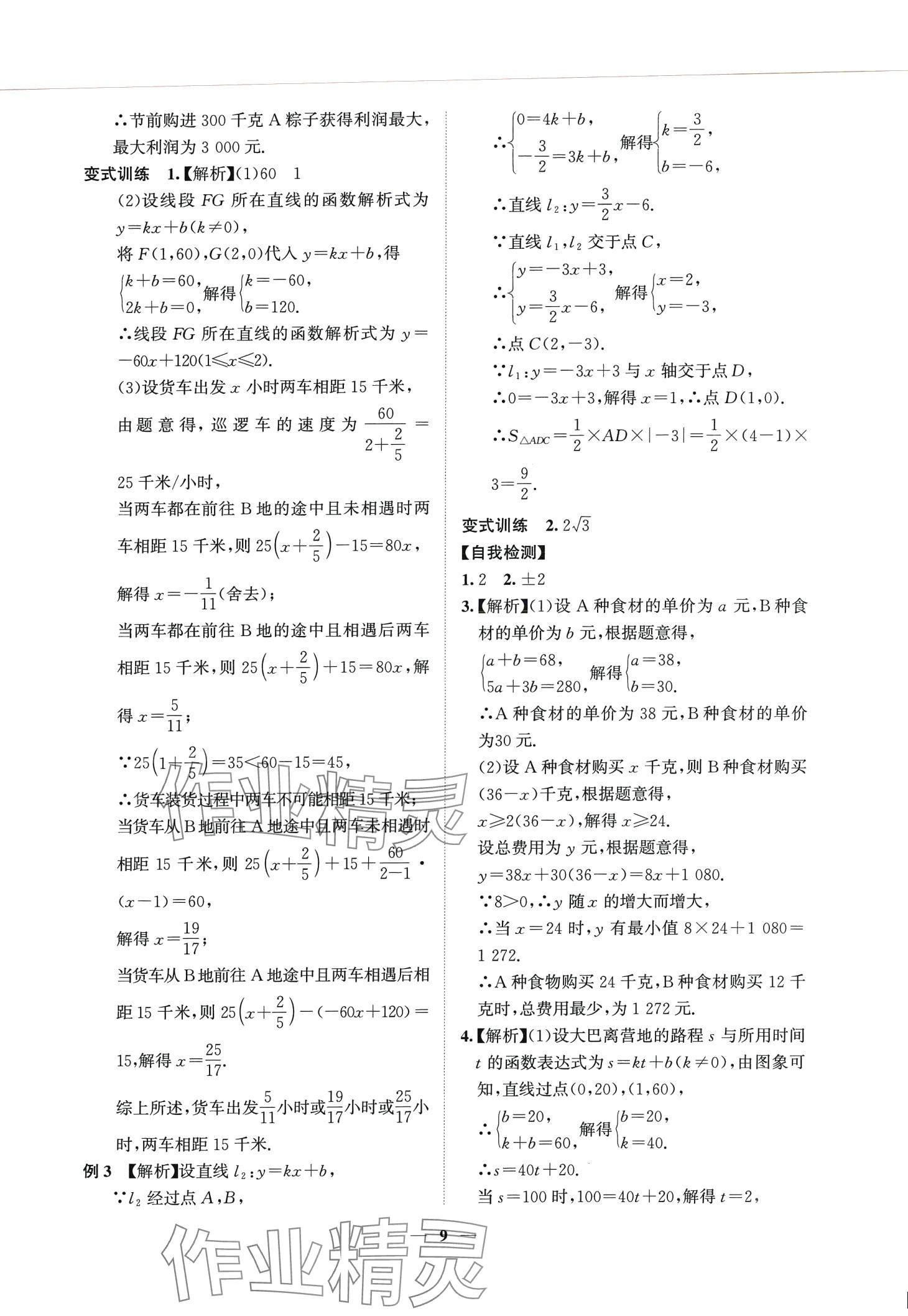 2024年中考领航数学湖南专版&nbsp;第9页