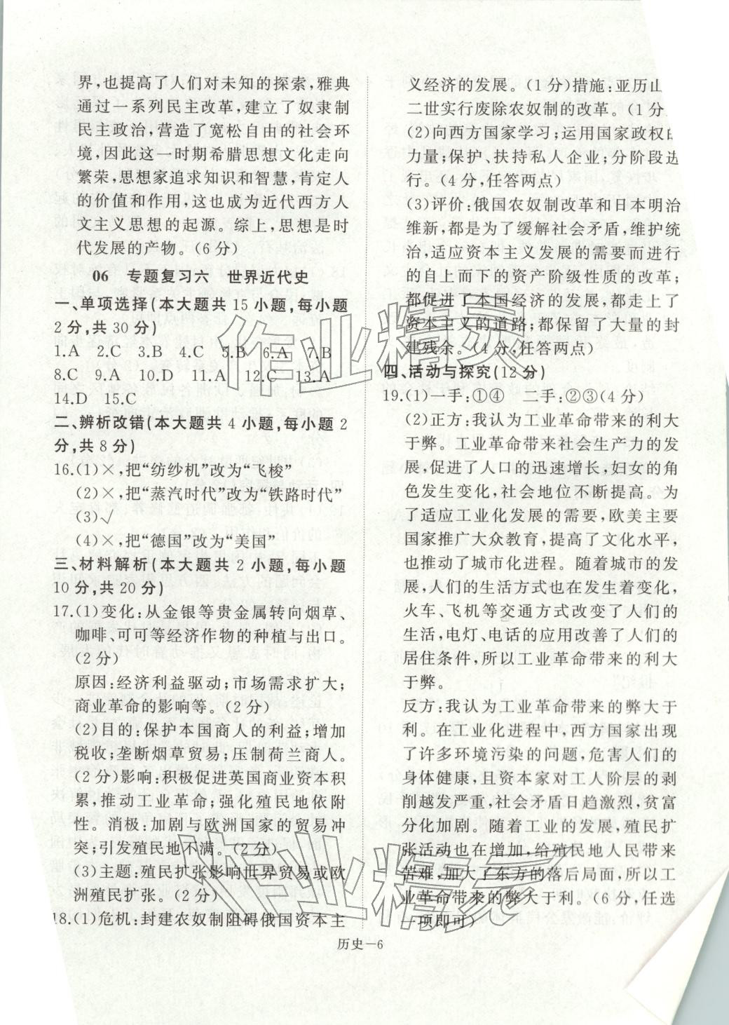 2026年優(yōu)等生中考試題精選歷史安徽專(zhuān)版&nbsp;參考答案第6頁(yè)