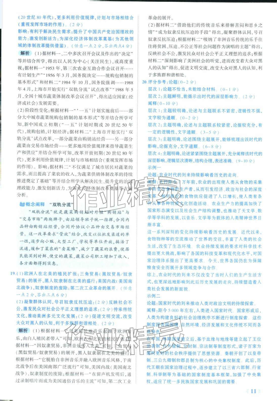 2026年53金卷优选卷汇编高中历史陕晋青宁专版&nbsp;第11页