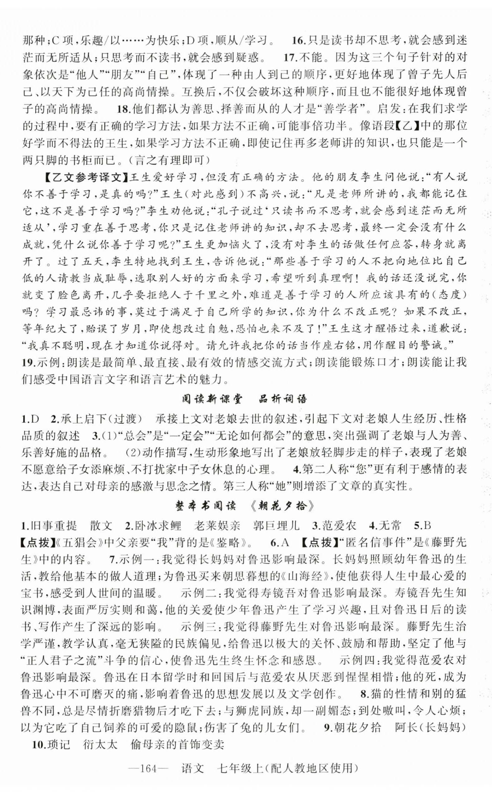 2024年原創(chuàng)新課堂七年級語文上冊人教版 第8頁