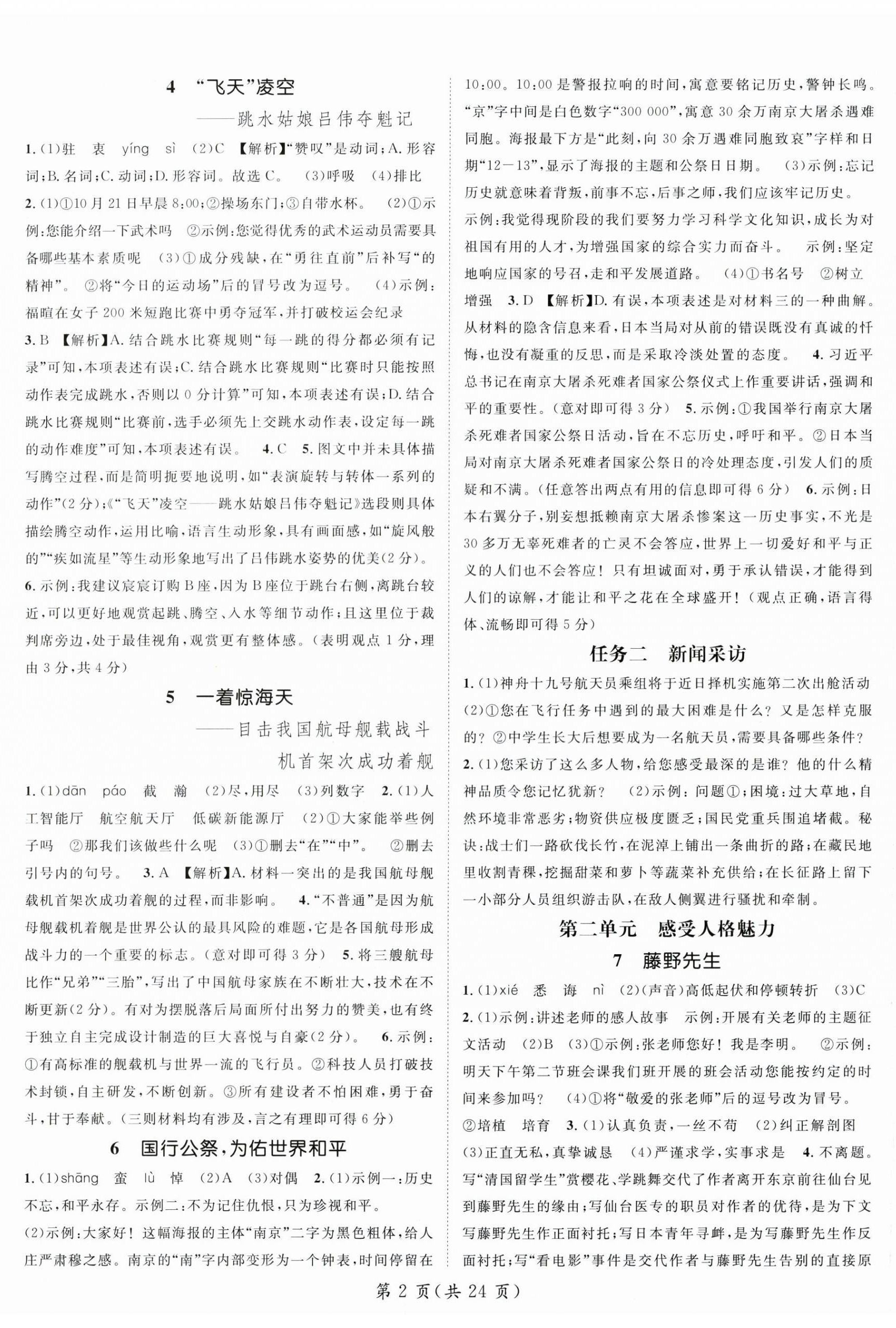 2026年精英新课堂八年级语文上册人教版安徽专版&nbsp;第2页