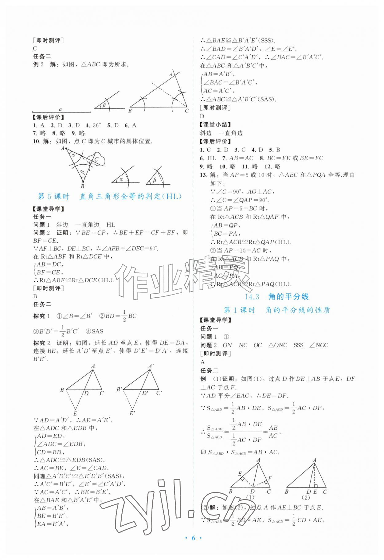 2026年配套综合练习甘肃八年级数学上册人教版&nbsp;第6页