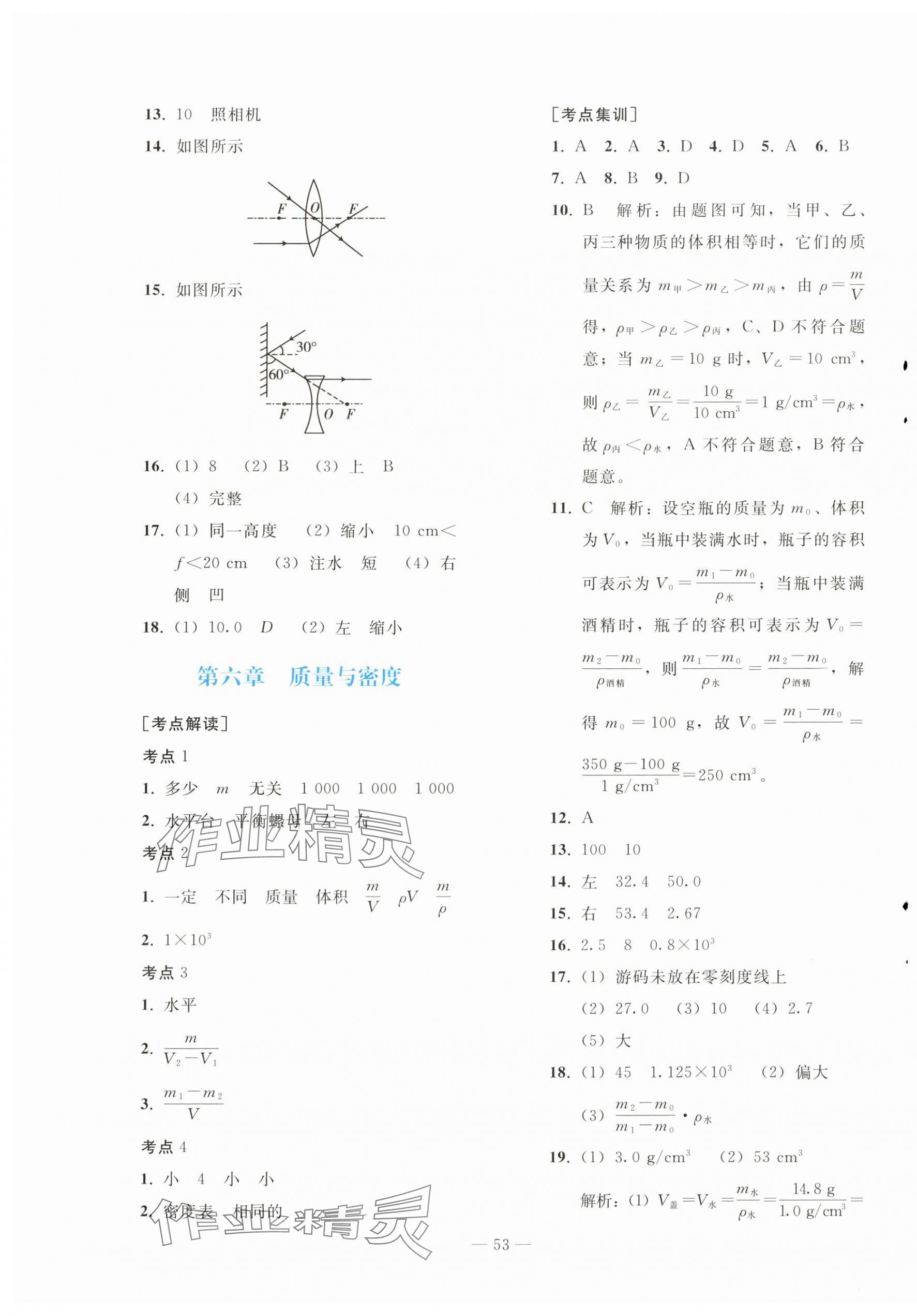 2024年同步轻松练习物理九年级总复习人教版 第5页