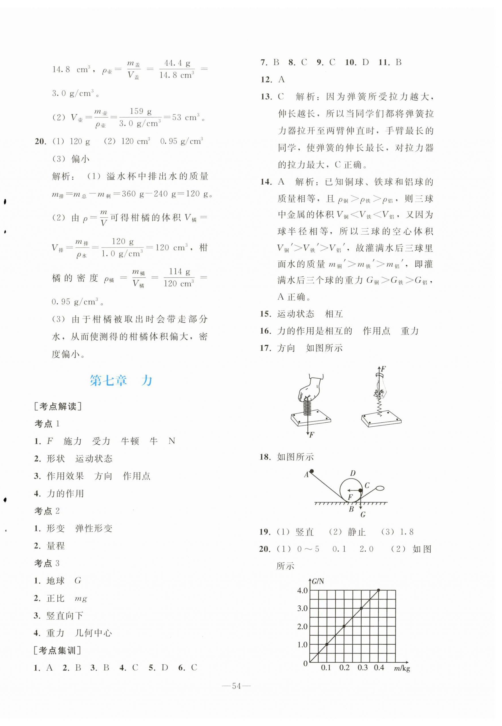 2024年同步轻松练习物理九年级总复习人教版 第6页