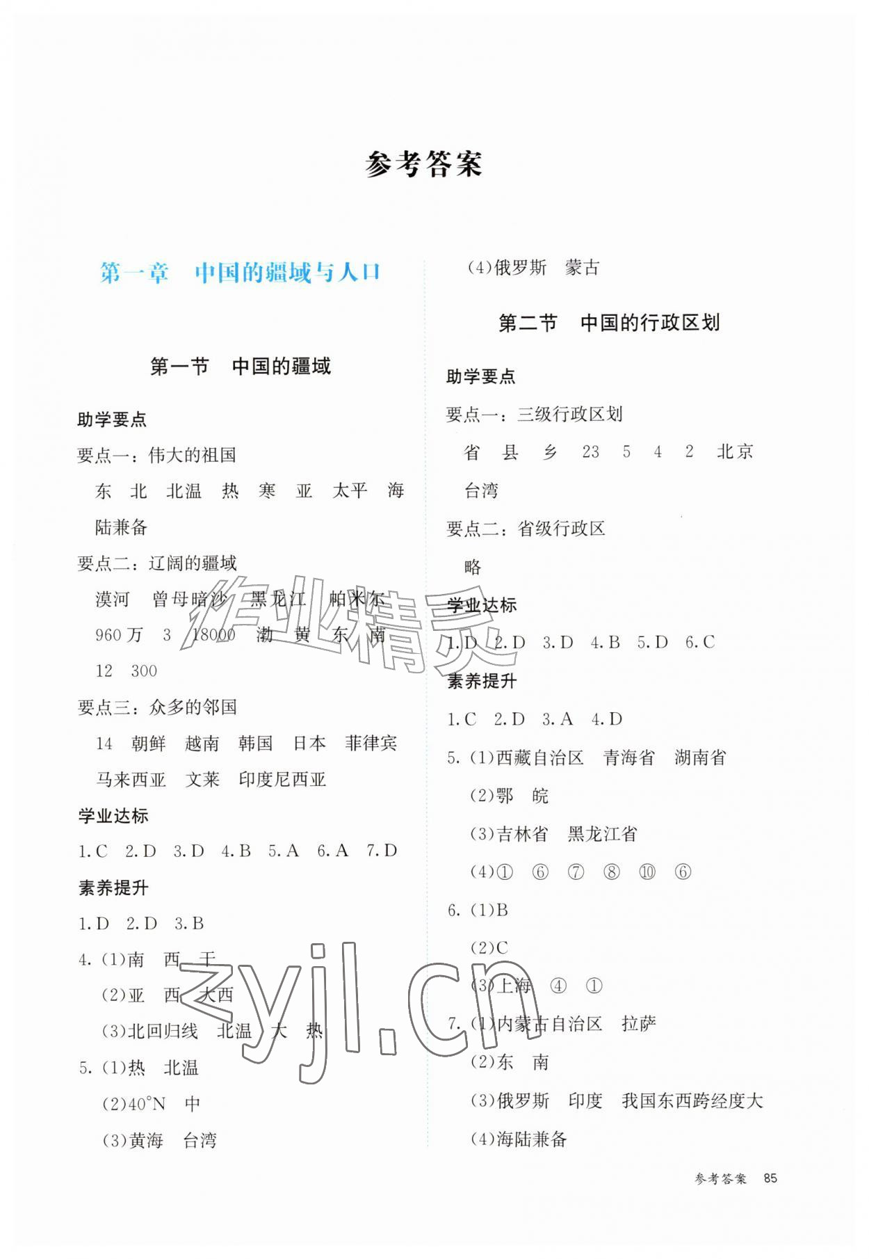 2026年同步导学湖南教育出版社八年级地理上册湘教版重庆专版&nbsp;第1页
