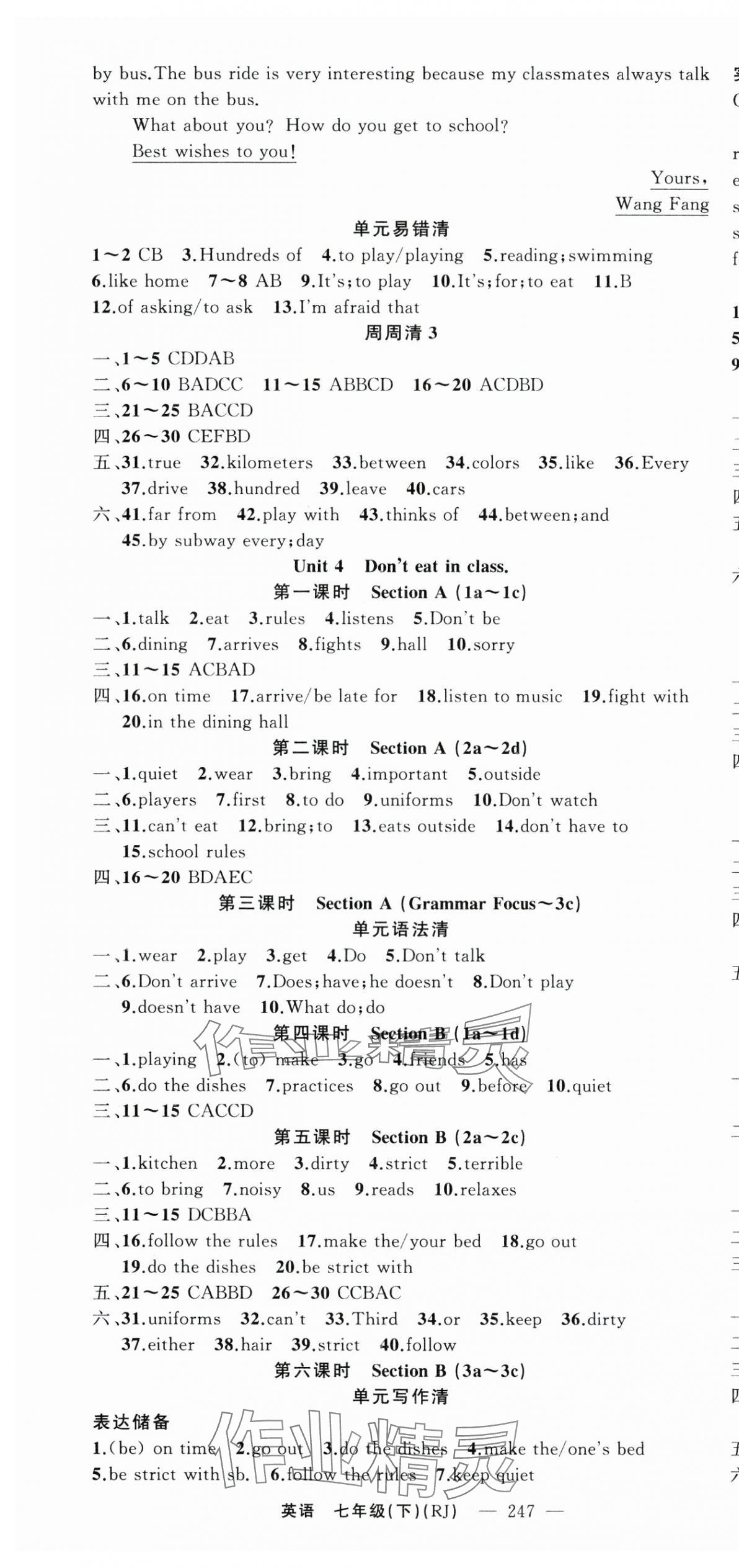 2024年四清導(dǎo)航七年級(jí)英語下冊(cè)人教版黃岡專版 第4頁