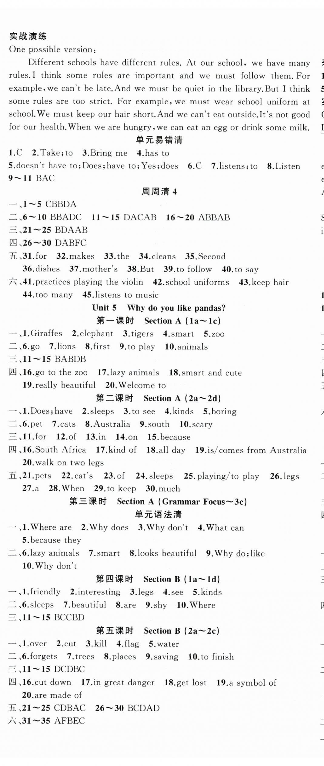 2024年四清導(dǎo)航七年級(jí)英語(yǔ)下冊(cè)人教版黃岡專版 第5頁(yè)