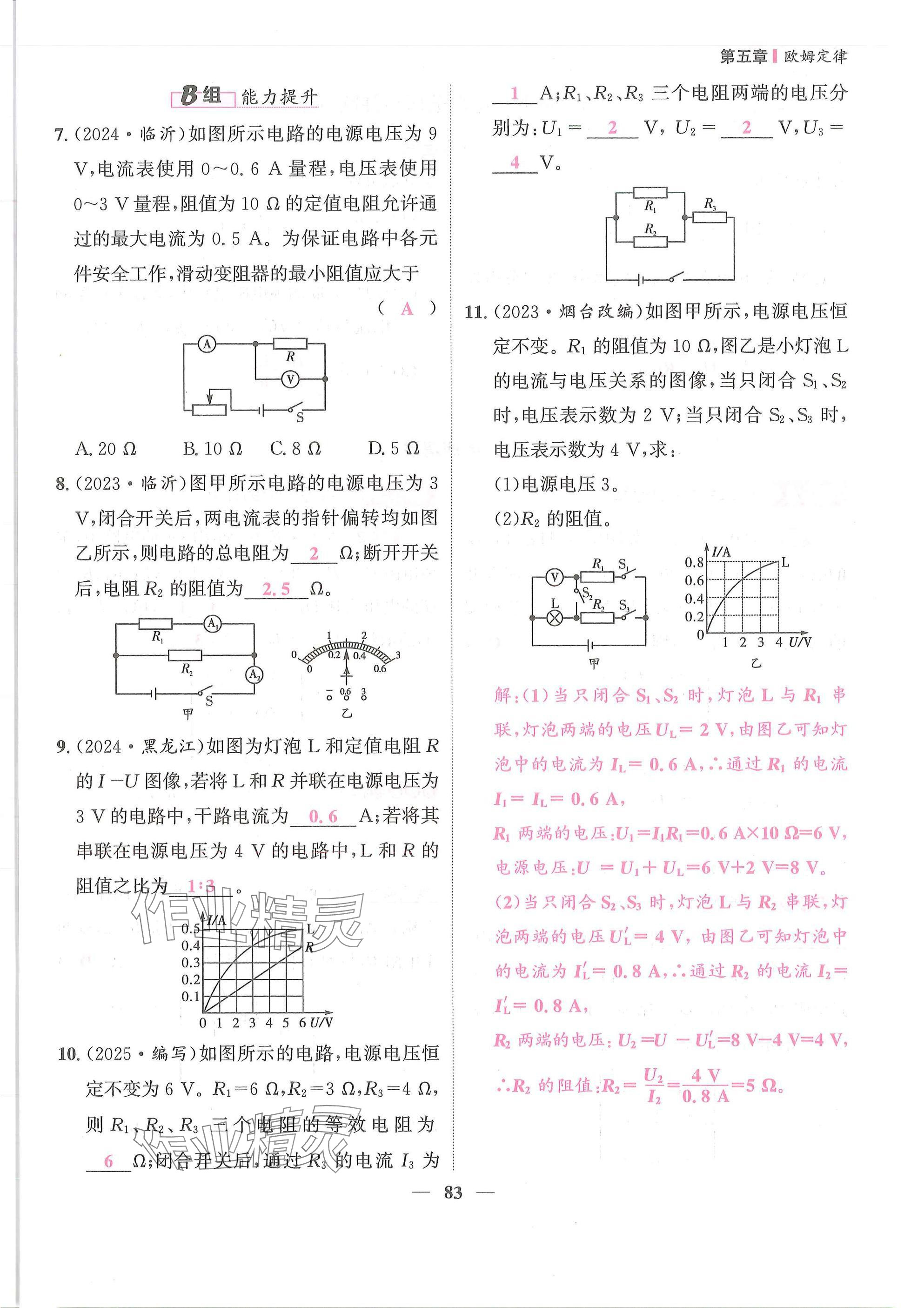2025年物理學堂九年級全一冊教科版 參考答案第83頁