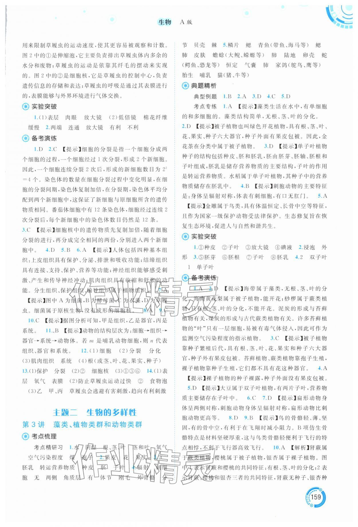 2026年中考先锋中考总复习生物&nbsp;参考答案第2页