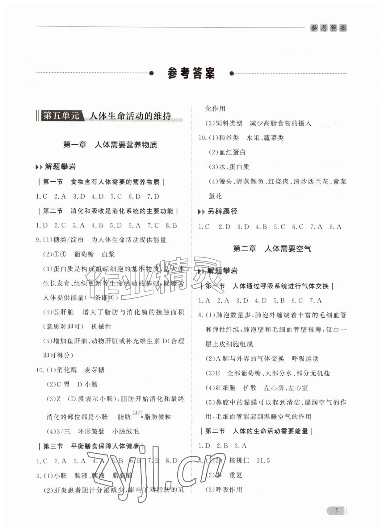 2026年行知天下八年级生物上册济南版&nbsp;第1页