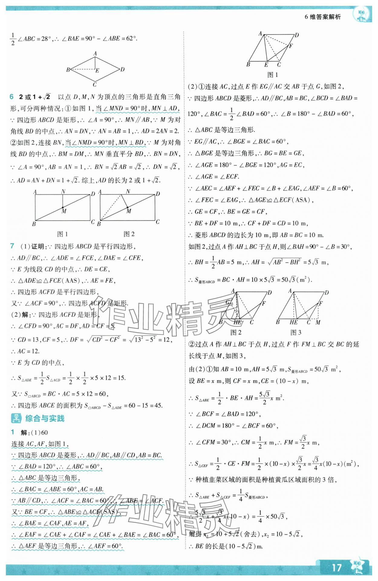 2024年一遍過九年級初中數(shù)學上冊北師大版 第17頁