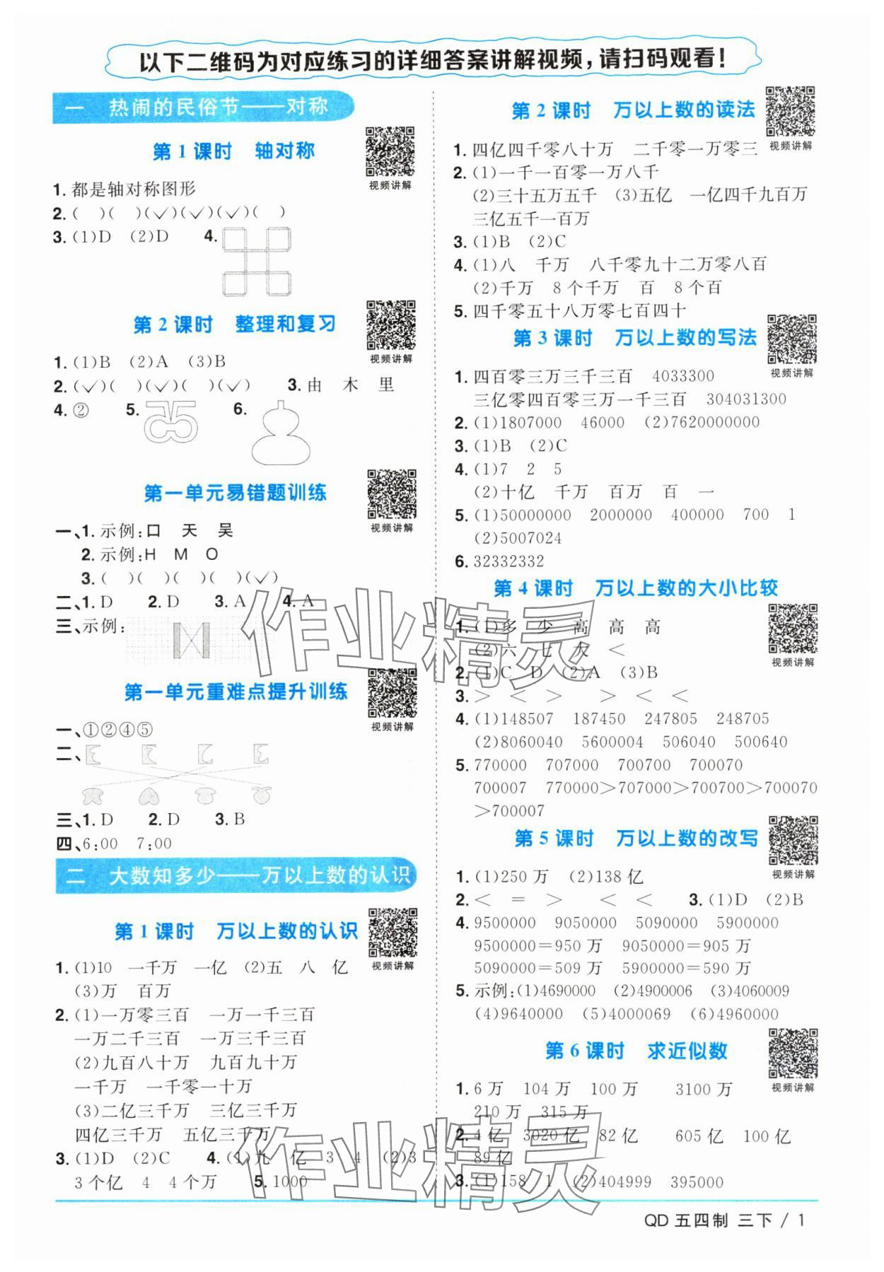 2024年陽光同學(xué)課時(shí)優(yōu)化作業(yè)三年級(jí)數(shù)學(xué)下冊青島版五四制 參考答案第1頁