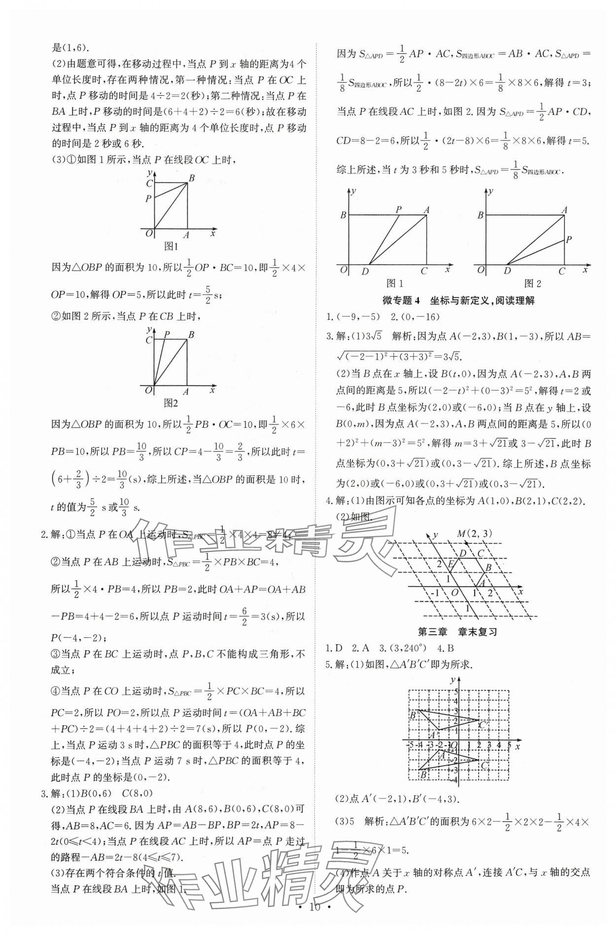 2023年多維導(dǎo)學(xué)案八年級(jí)數(shù)學(xué)上冊(cè)北師大版 參考答案第10頁